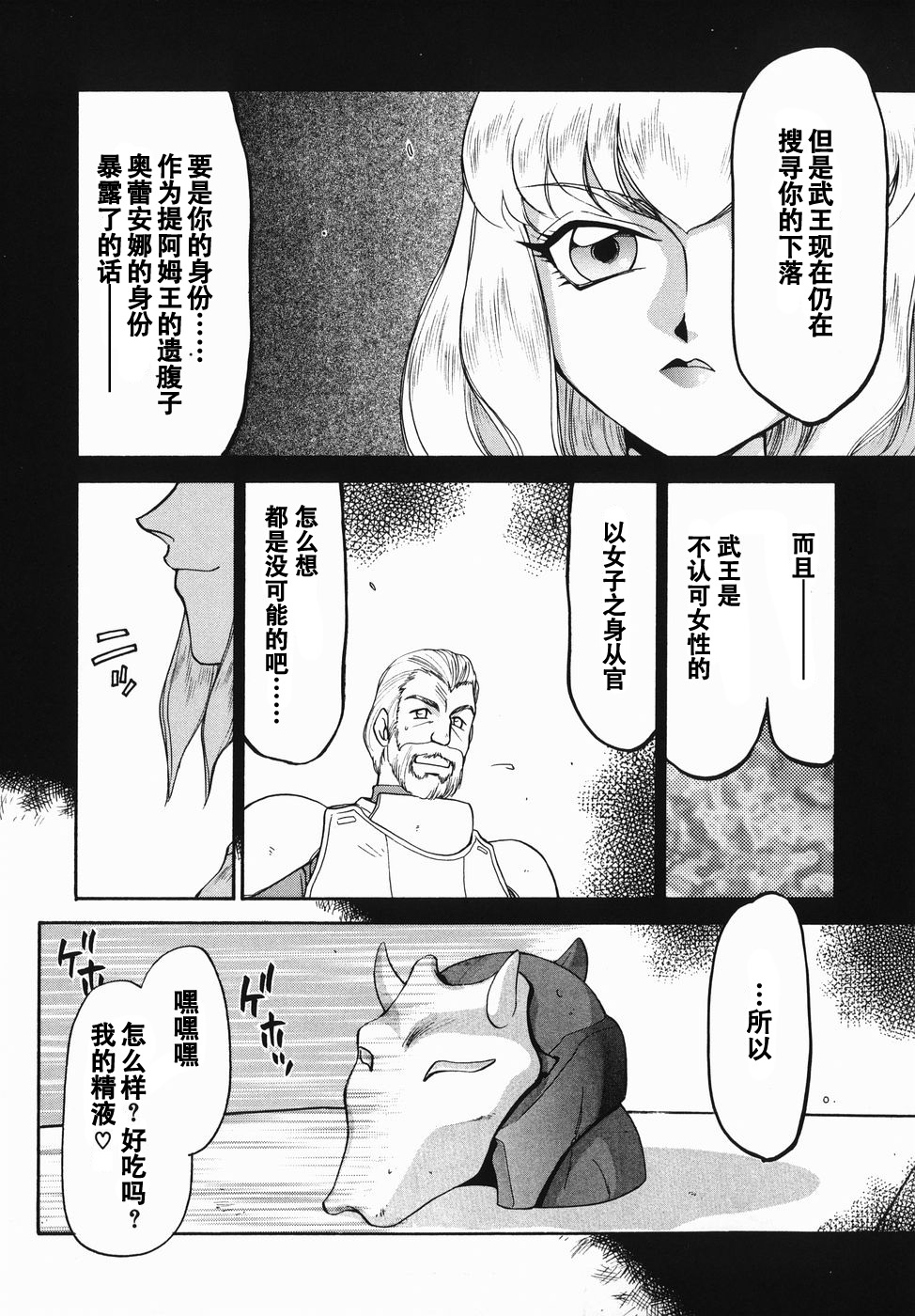 [Taira Hajime] Kamen no Kishi Orleana Zenpen [Chinese] [流星汉化] page 31 full