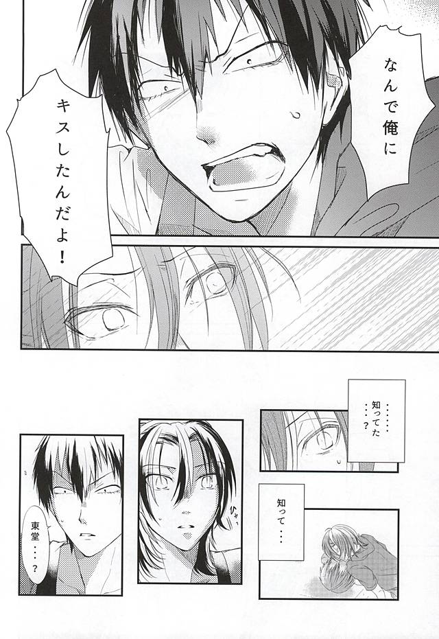 (SPARK10) [Parade (Koo)] Natsu ni Yarareta dake da. (Yowamushi Pedal) page 19 full