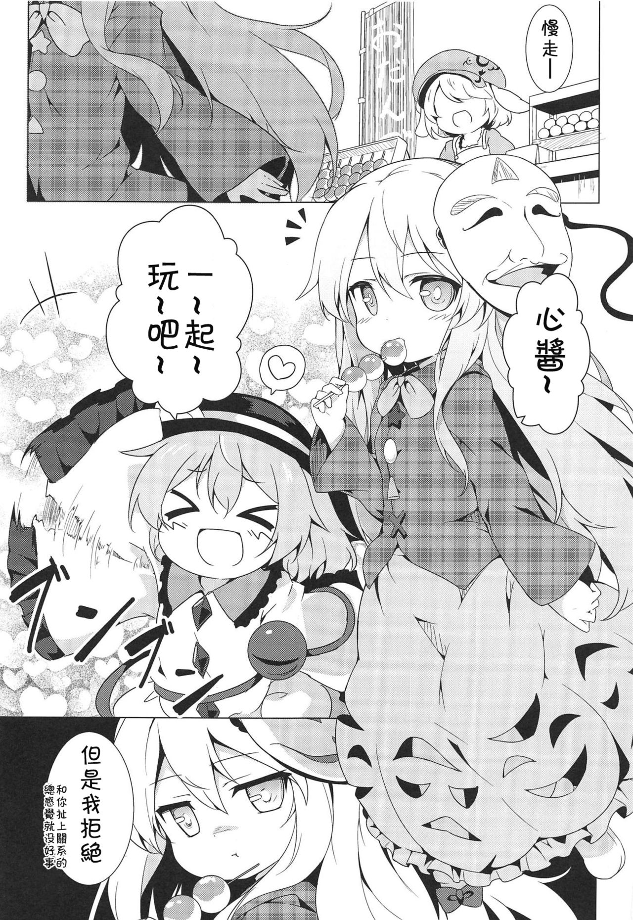 (C95) [Yumemizato (Baku P)] Lovely Possession (Touhou Project) [Chinese] [残碑日月个人汉化] page 3 full