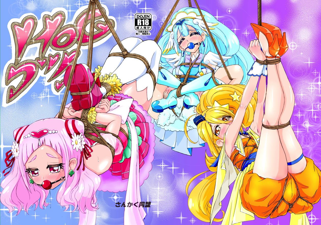 [Sankaku Doumei (fuchi)] HOG Pre (Hugtto! PreCure) [Digital] page 25 full