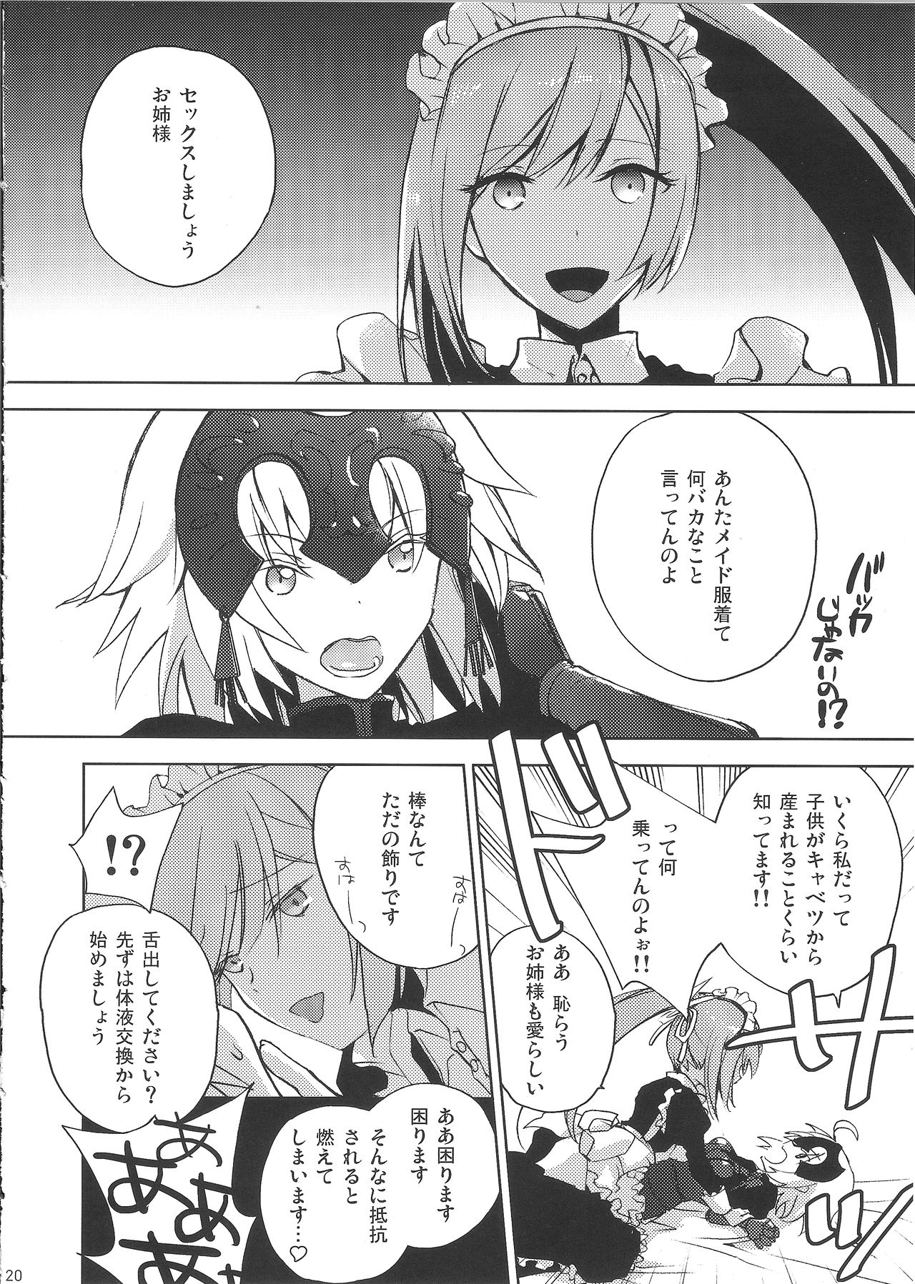 (C90) [Chirorura (Kurota Nichiru)] BLACK EDITION 2 (Fate/Grand Order) page 18 full