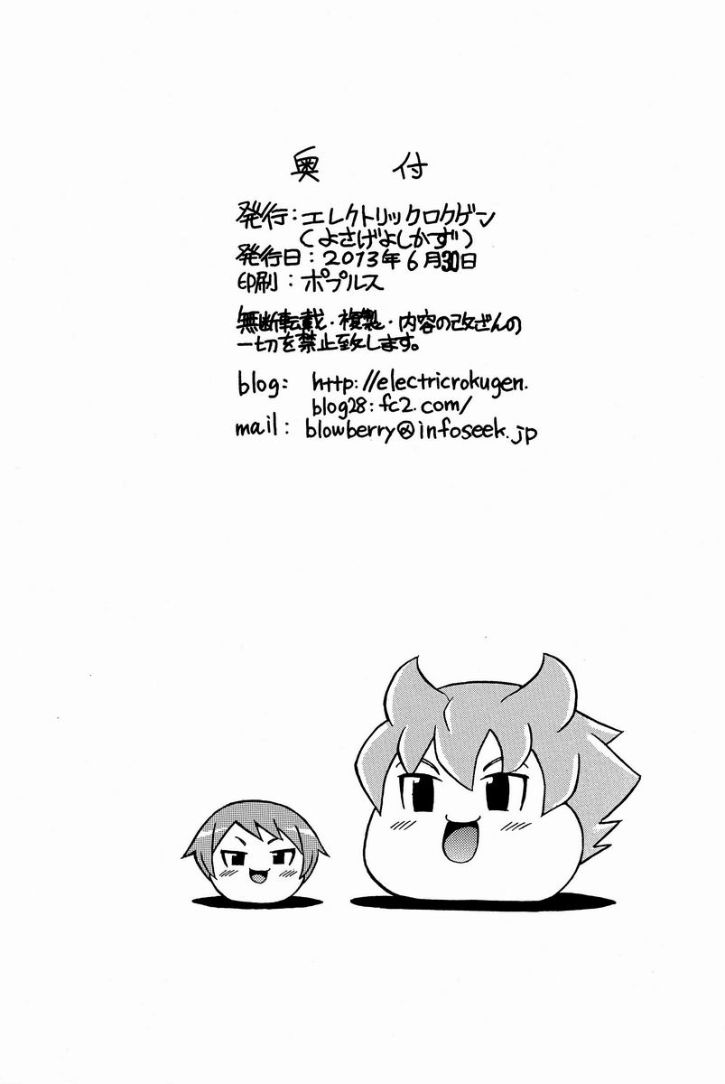 [Electric Rokugen (Yosage Yoshikazu)] AGE OF INNOCENCE (Mobile Suit Gundam AGE) page 21 full