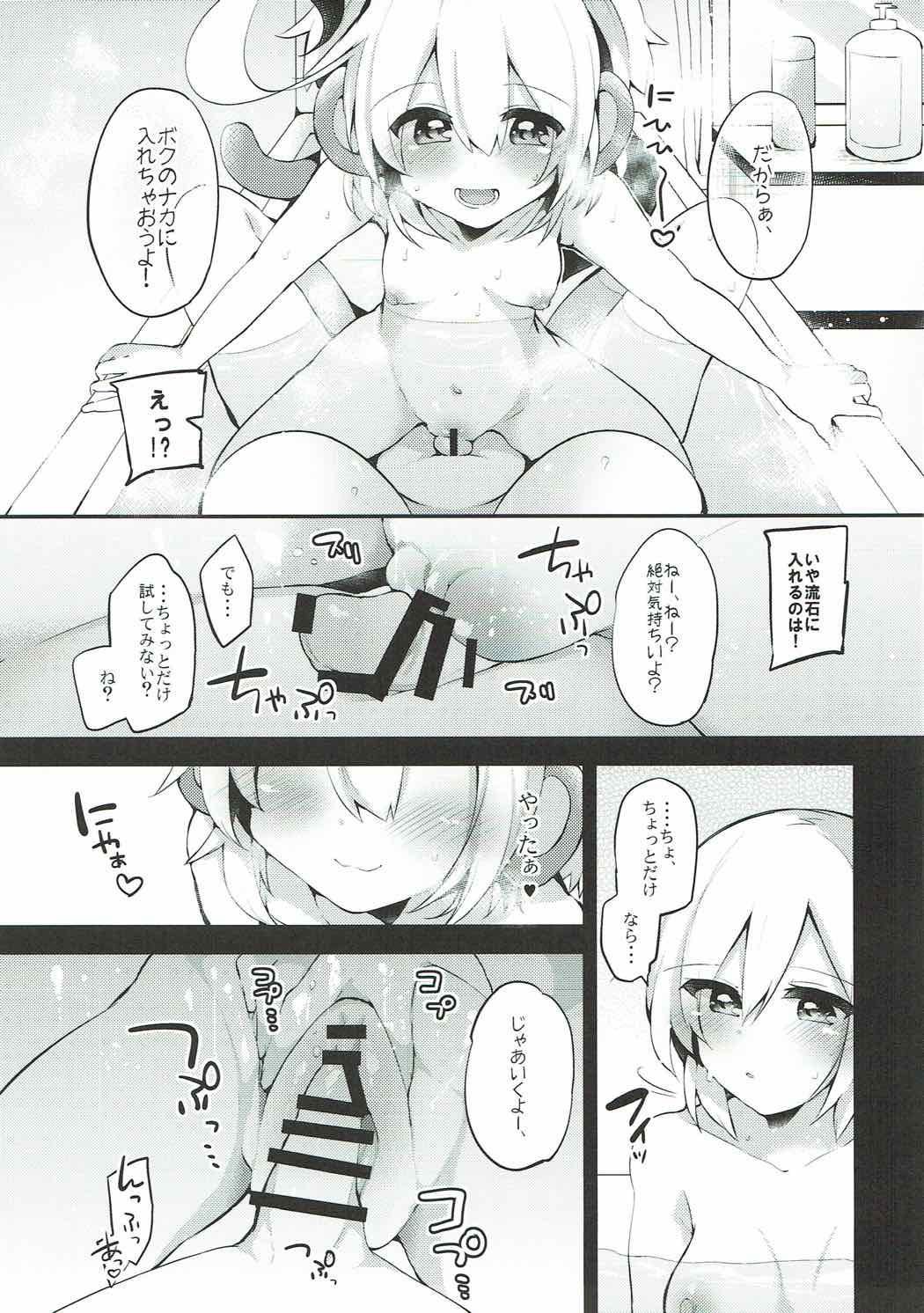 (C92) [Ririo Gatto (Kaenuco)] Bokura no Himegoto (Granblue Fantasy) page 6 full