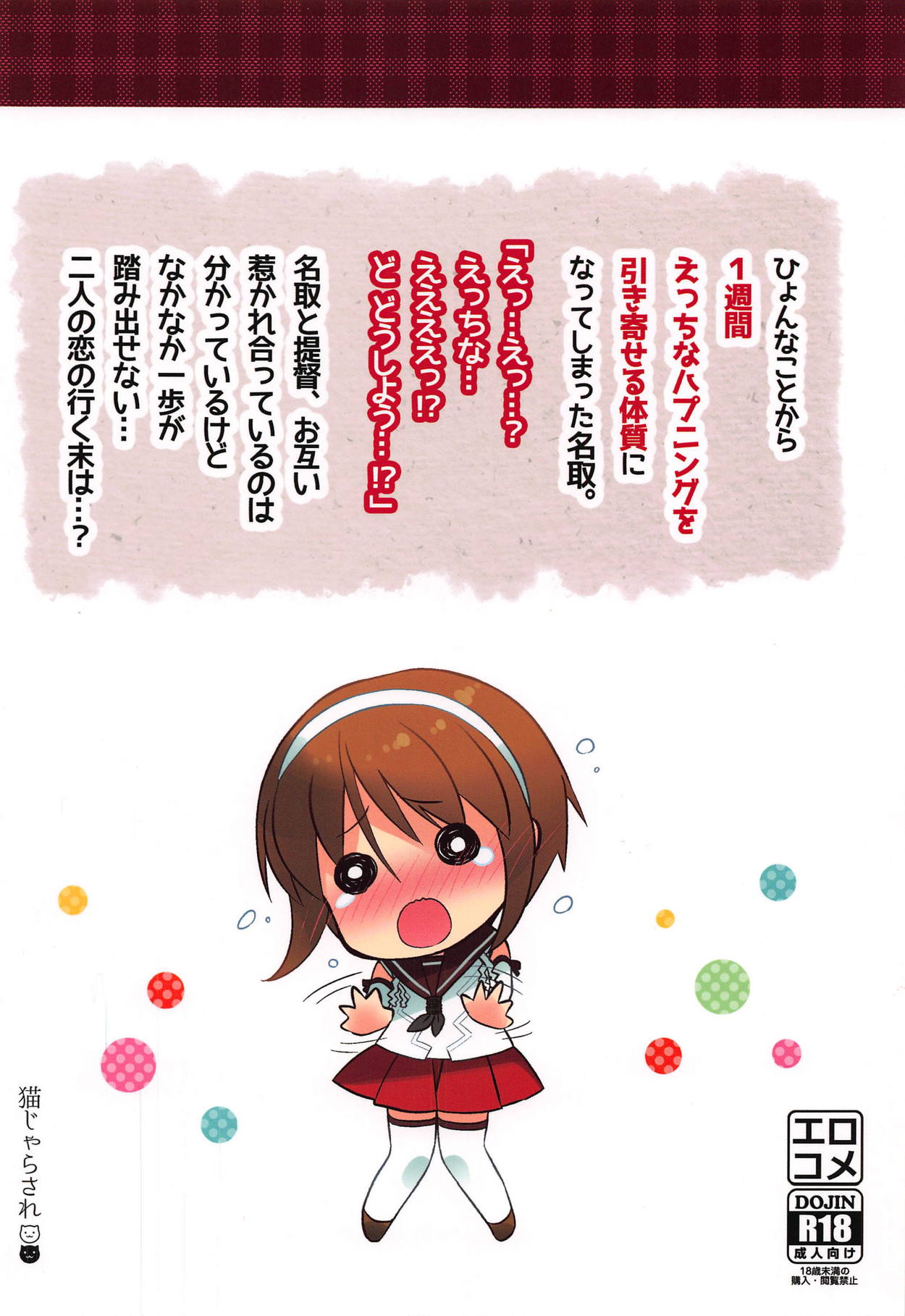 (C94) [Nekojarasare (Yuasa)] Natori Ecchi na Happening tte Do...Doushiyou!? (Kantai Collection -KanColle-) page 26 full
