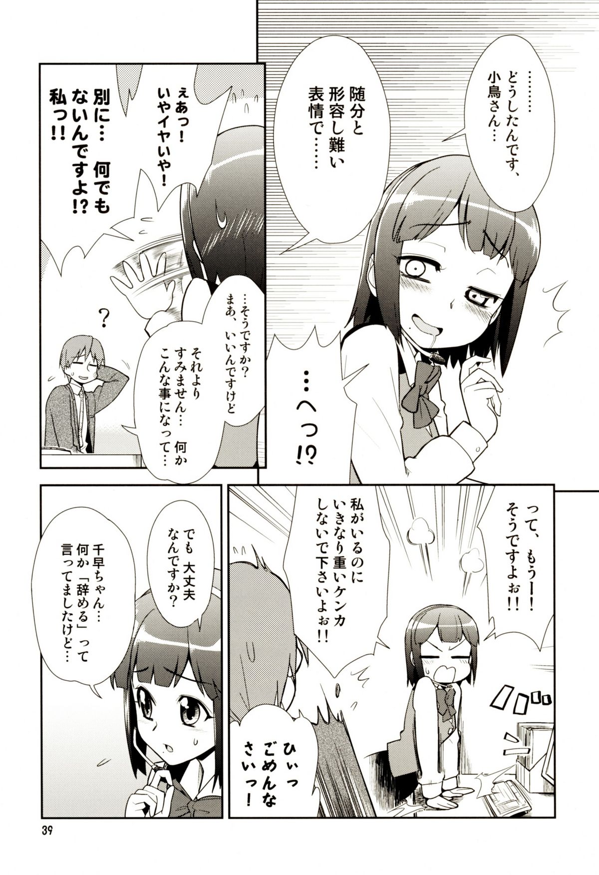 (SC39) [KONTON-Lady-Studio (T, DIT)] ～Otonashi Mousou Gekijou～Super KOTORI Time - Chihaya hen (THE iDOLM@STER) page 38 full