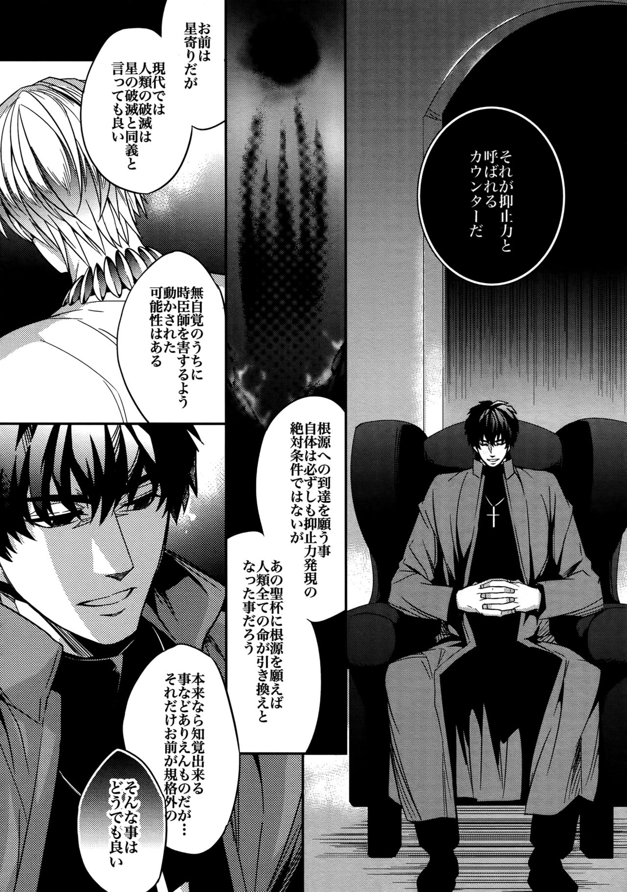 (HaruCC20) [Crazy9 (Ichitaka)] Birth Soushuuhen (Fate/Zero) page 49 full