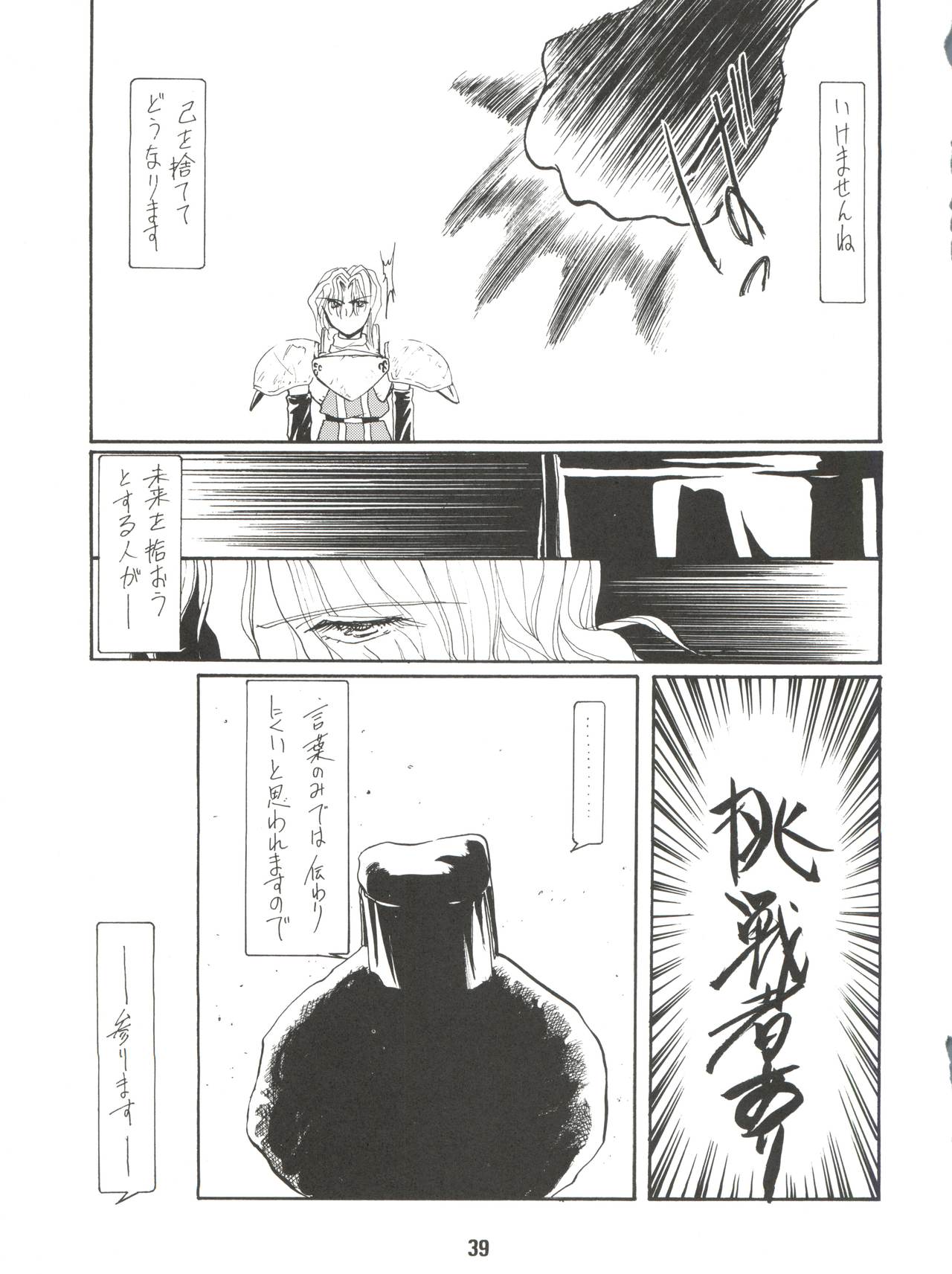 (C47) [MEBI-KEN (Various)] Denkou (Various) page 39 full