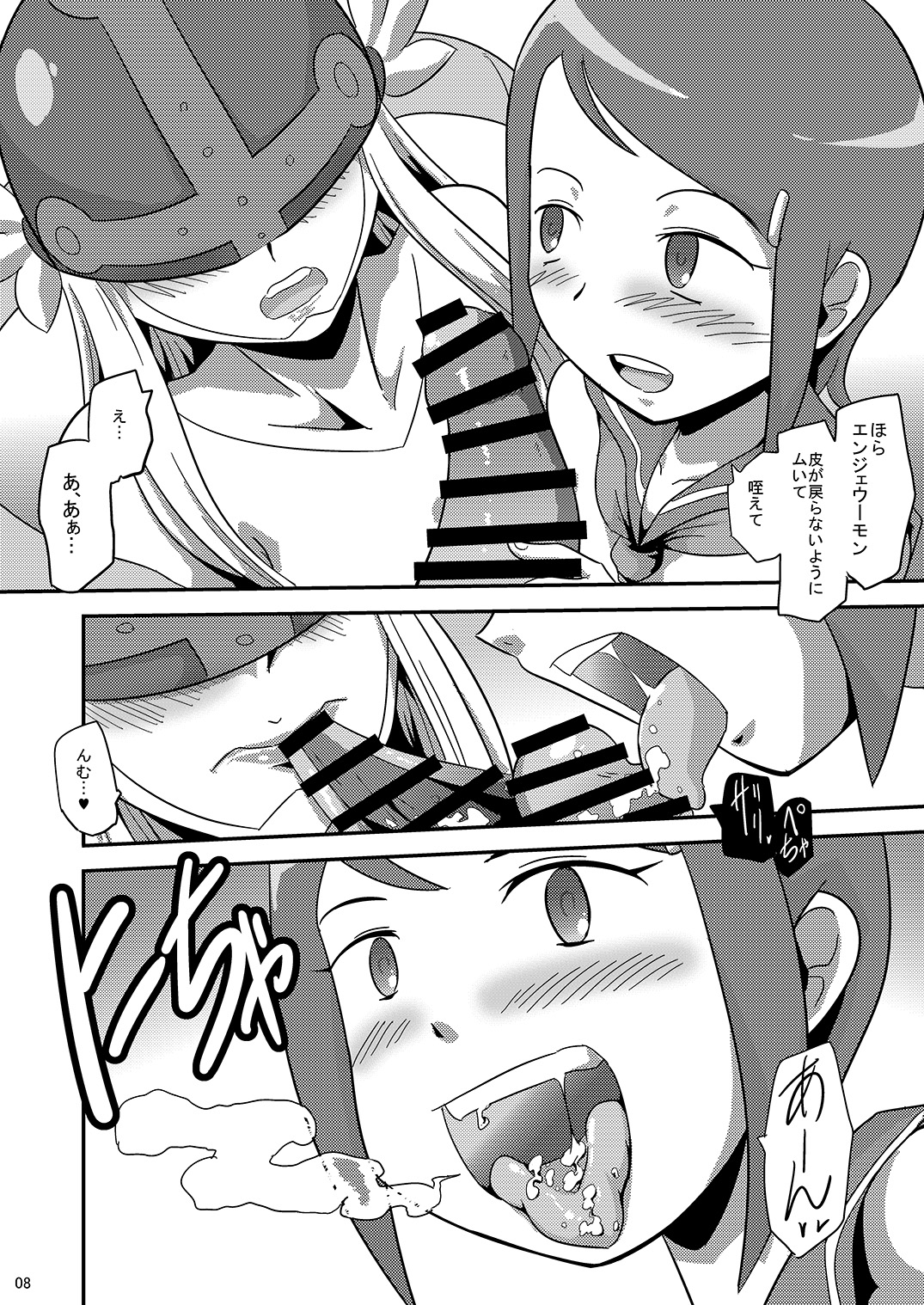 [Mugen Mountain (Basuta)] DIGITAL BRAINWASH PROGRAM (Digimon Adventure tri.) [Digital] page 9 full