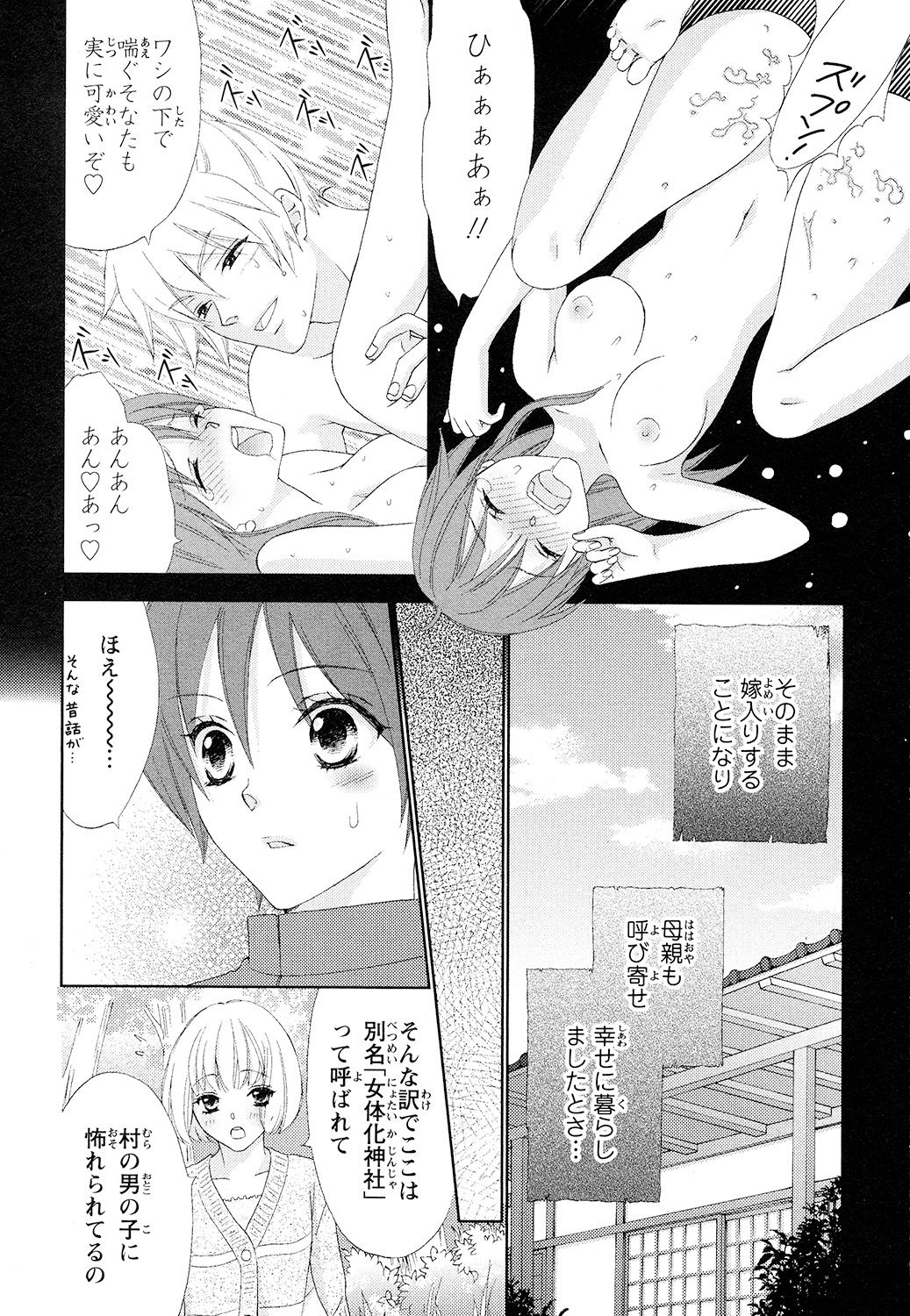 [Aota Kaya] Bonkyu Bon Danshi! page 70 full