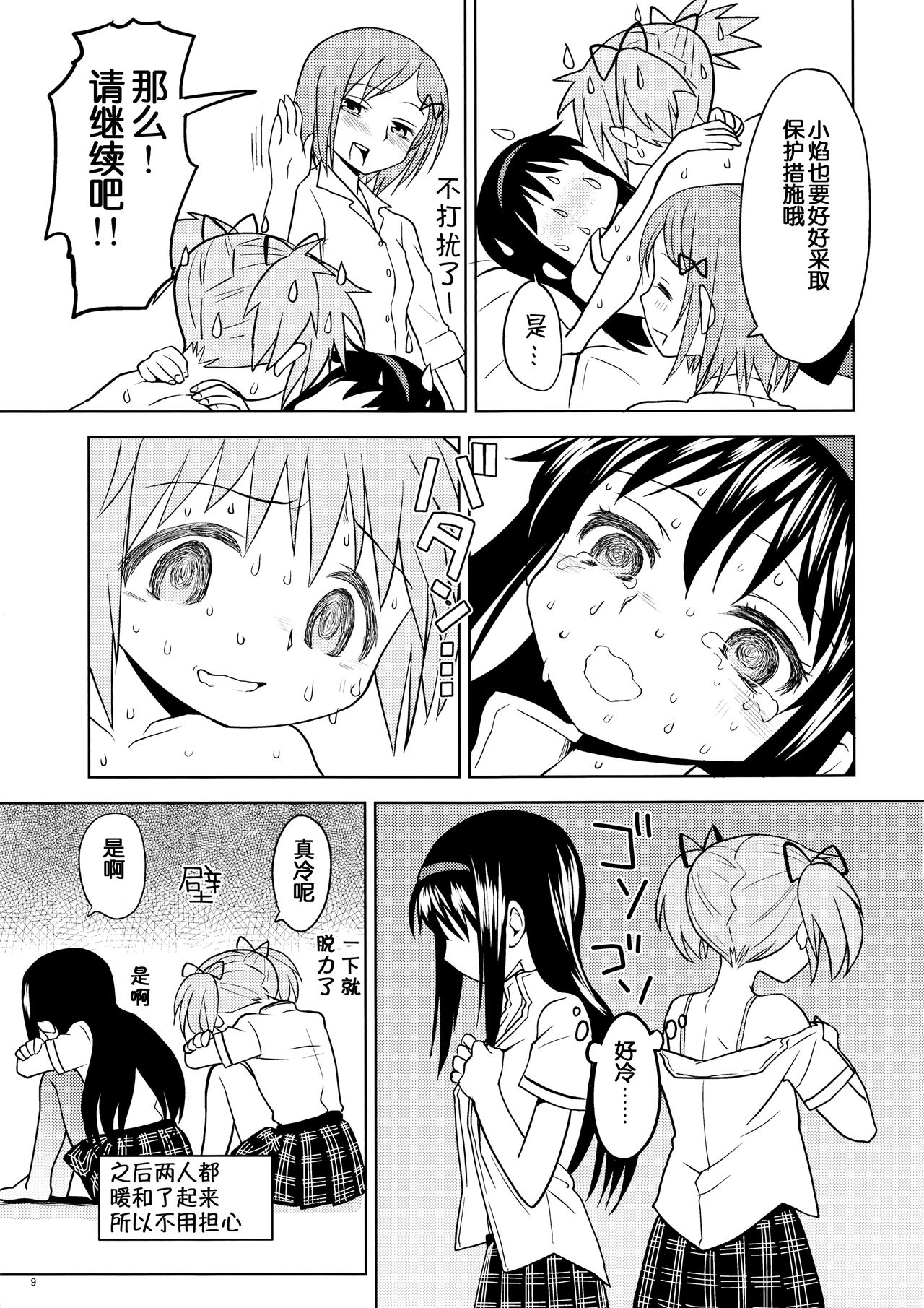 (Mou Nanimo Kowakunai 13) [Nedaore (Ayane)] Matometa no. (Puella Magi Madoka Magica) [Chinese] [吼姆喵个人汉化] page 11 full