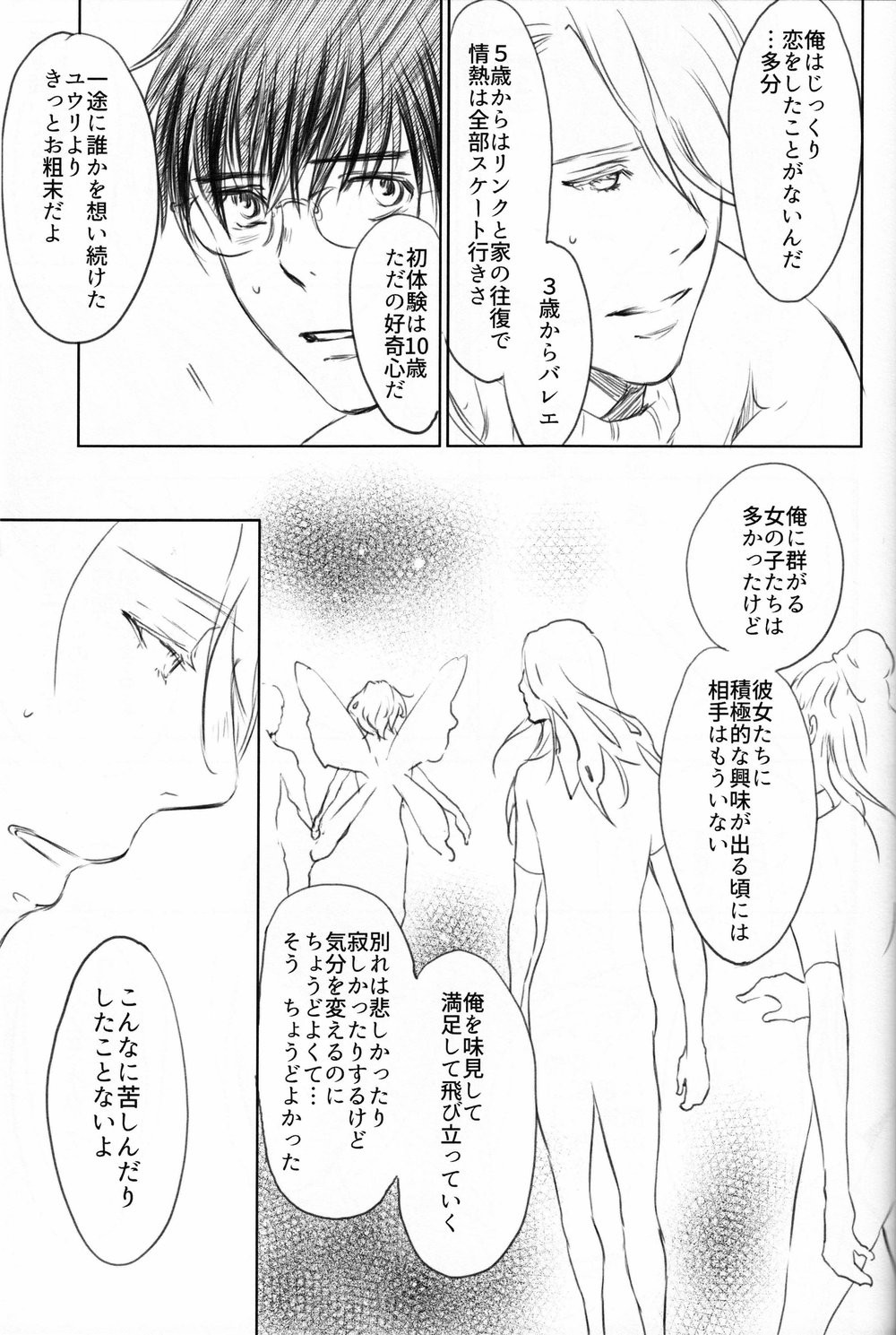 [Ichinose Yuma] Boku wo Tojikome mo Shinaide (Yuri!!! on ICE) (Ongoing) page 86 full