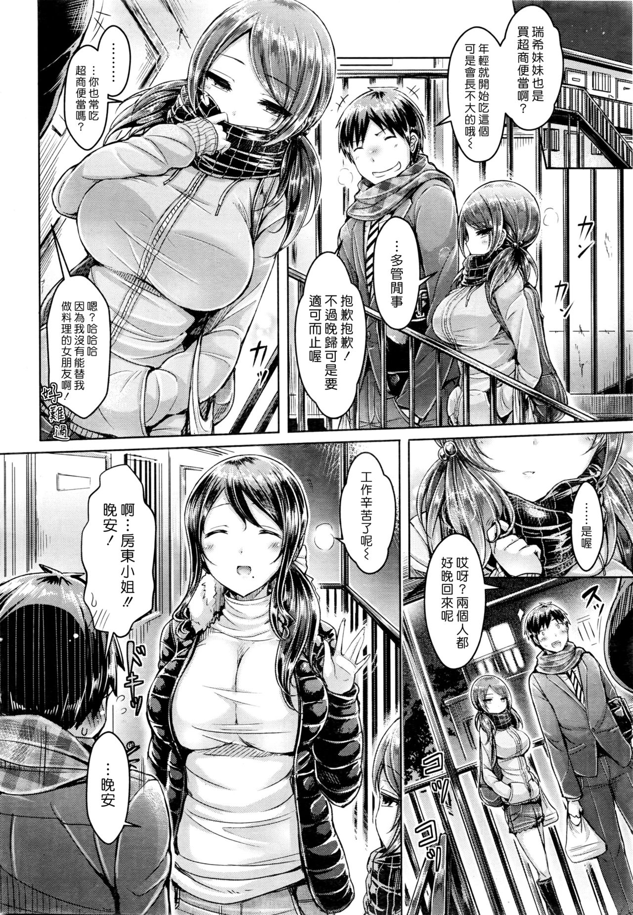 [Okumoto Yuuta] Chiisaikunaiyo Otonarisan [Chinese] [漢化組漢化組×Foxglove] page 2 full