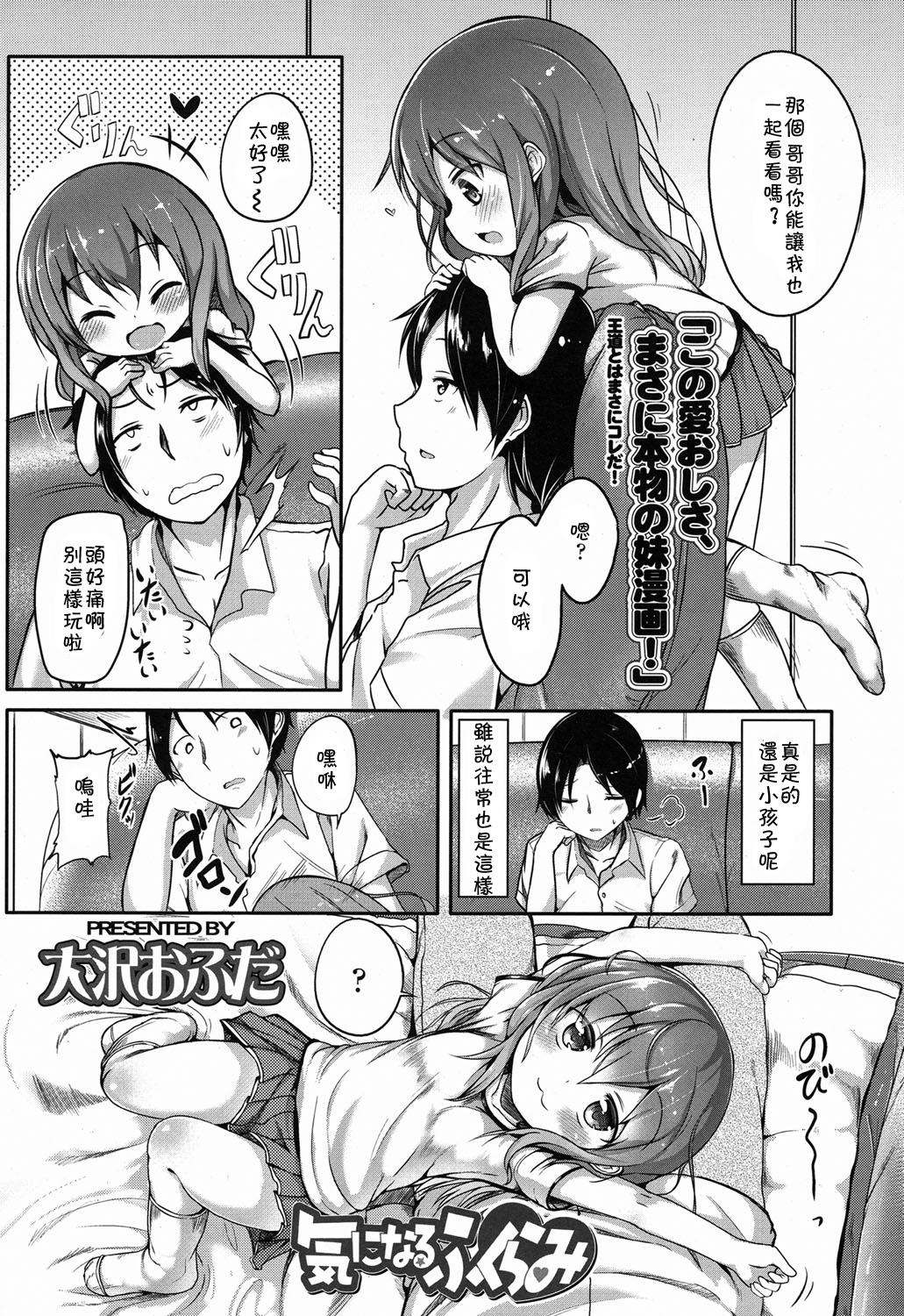 [Oosawa Ofuda] Kininaru Fukurami (COMIC LO 2015-02) [Chinese] [落莲汉化组] page 2 full