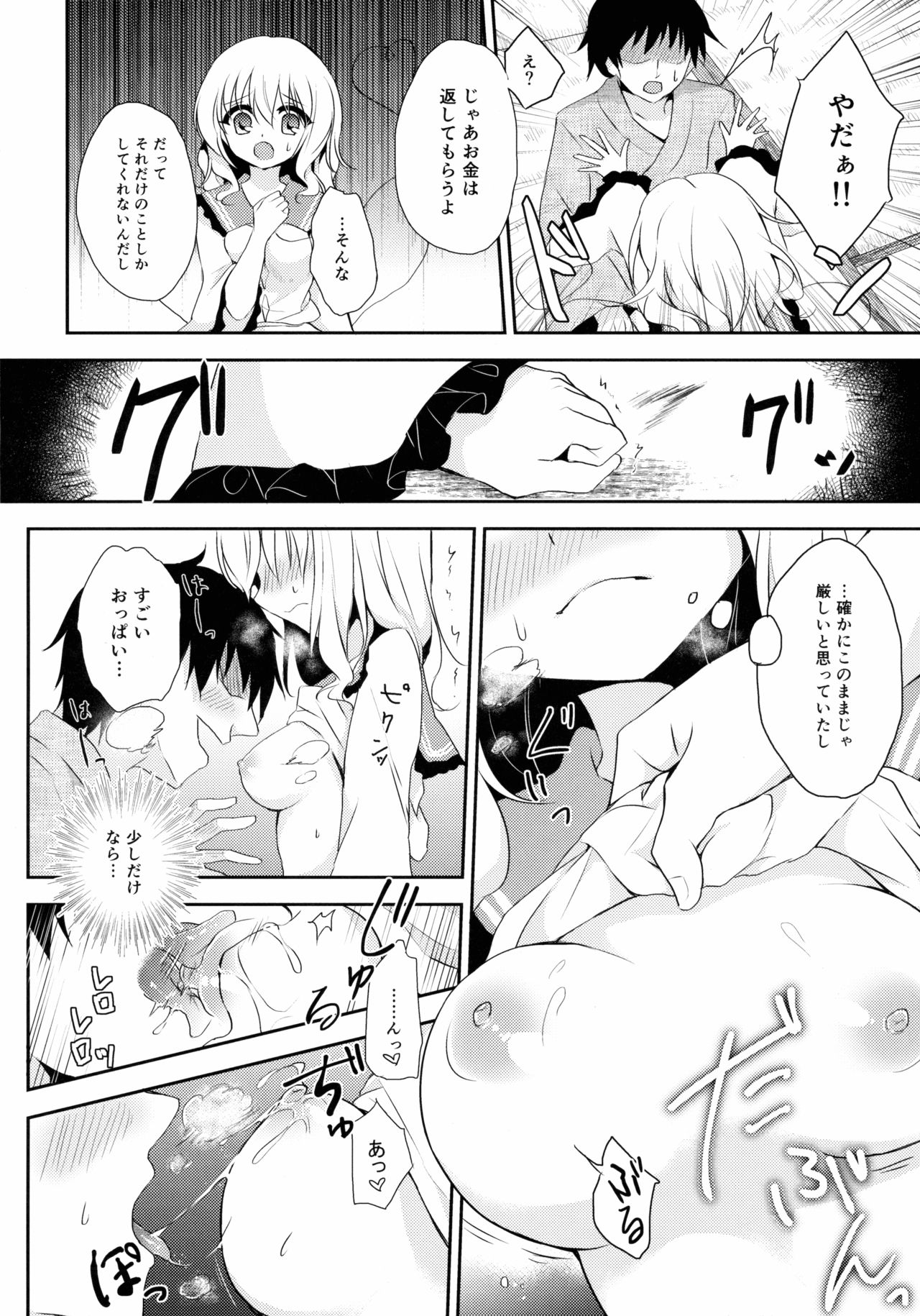 (C89) [Aoirokanata (Shikitani Asuka)] Koishi-chan no Himitsugoto (Touhou Project) page 13 full