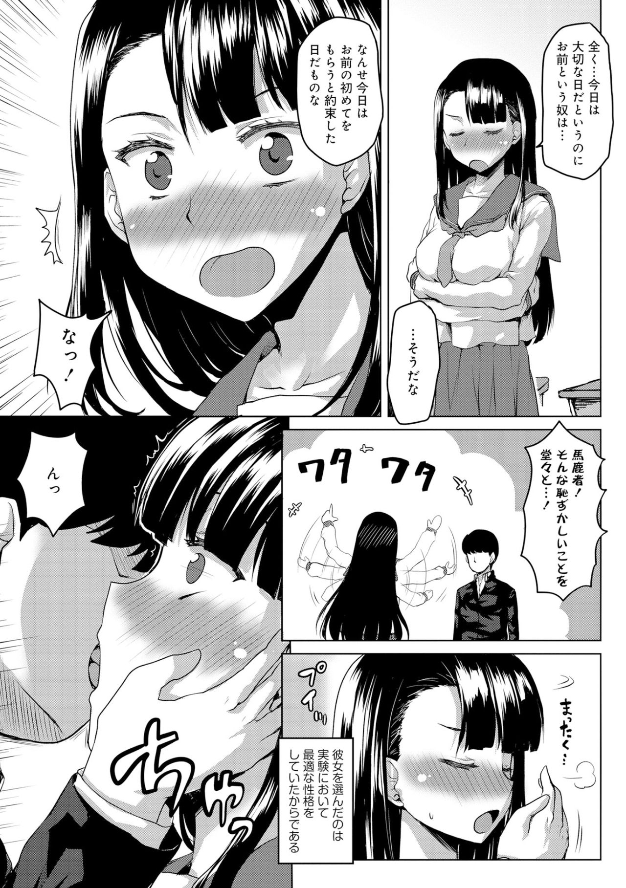 [Kushikatsu Koumei] Choukyou no Susume -Majime Fuuki Iinchou no Mesu Doreika Keikaku- page 3 full