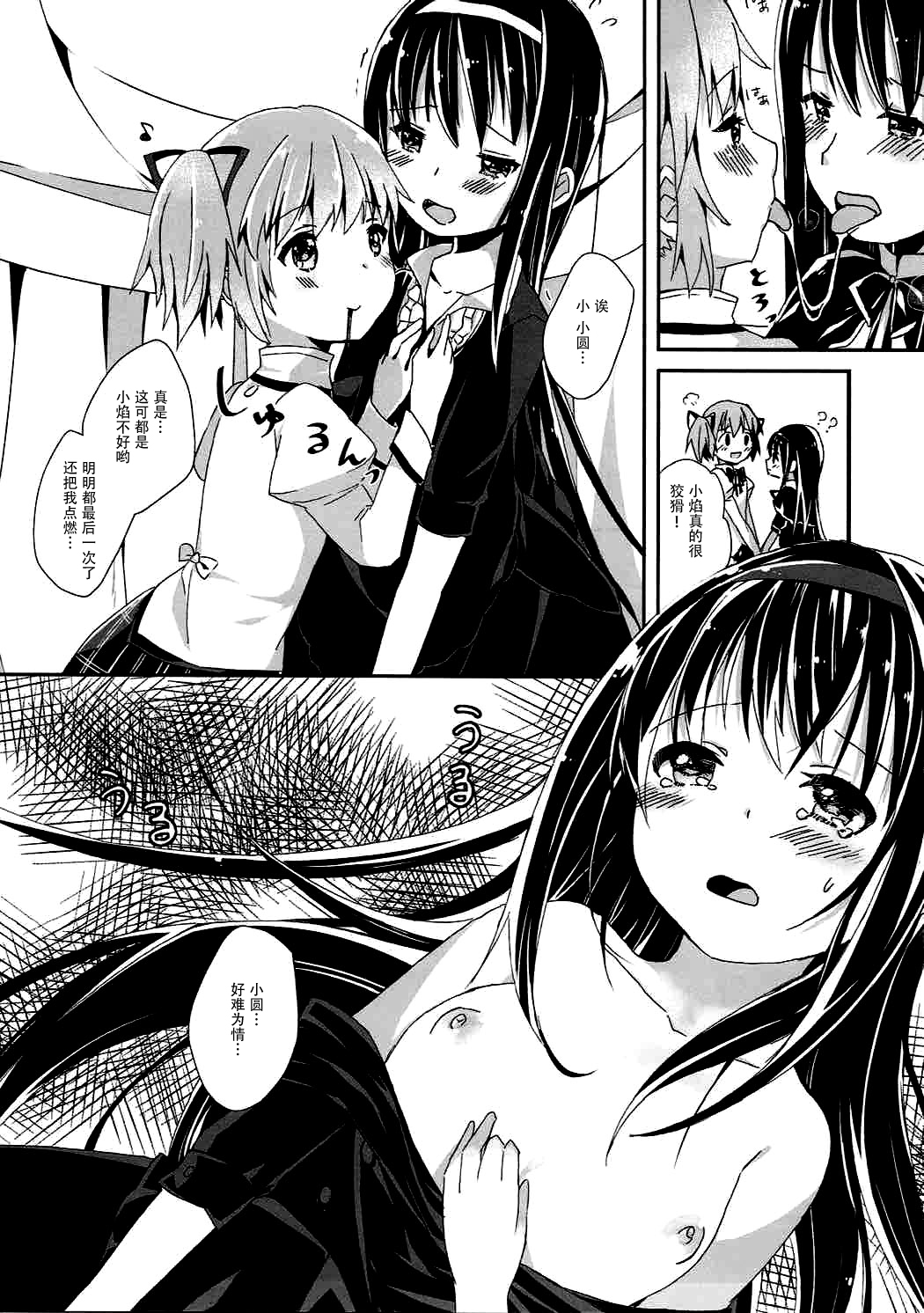 (C86) [Sudachic (Shiono Maki)] Kanojo o Sukuu Tame no Ichiban Tadashikunai Houhou (Puella Magi Madoka Magica) [Chinese] [脸肿汉化组] page 9 full