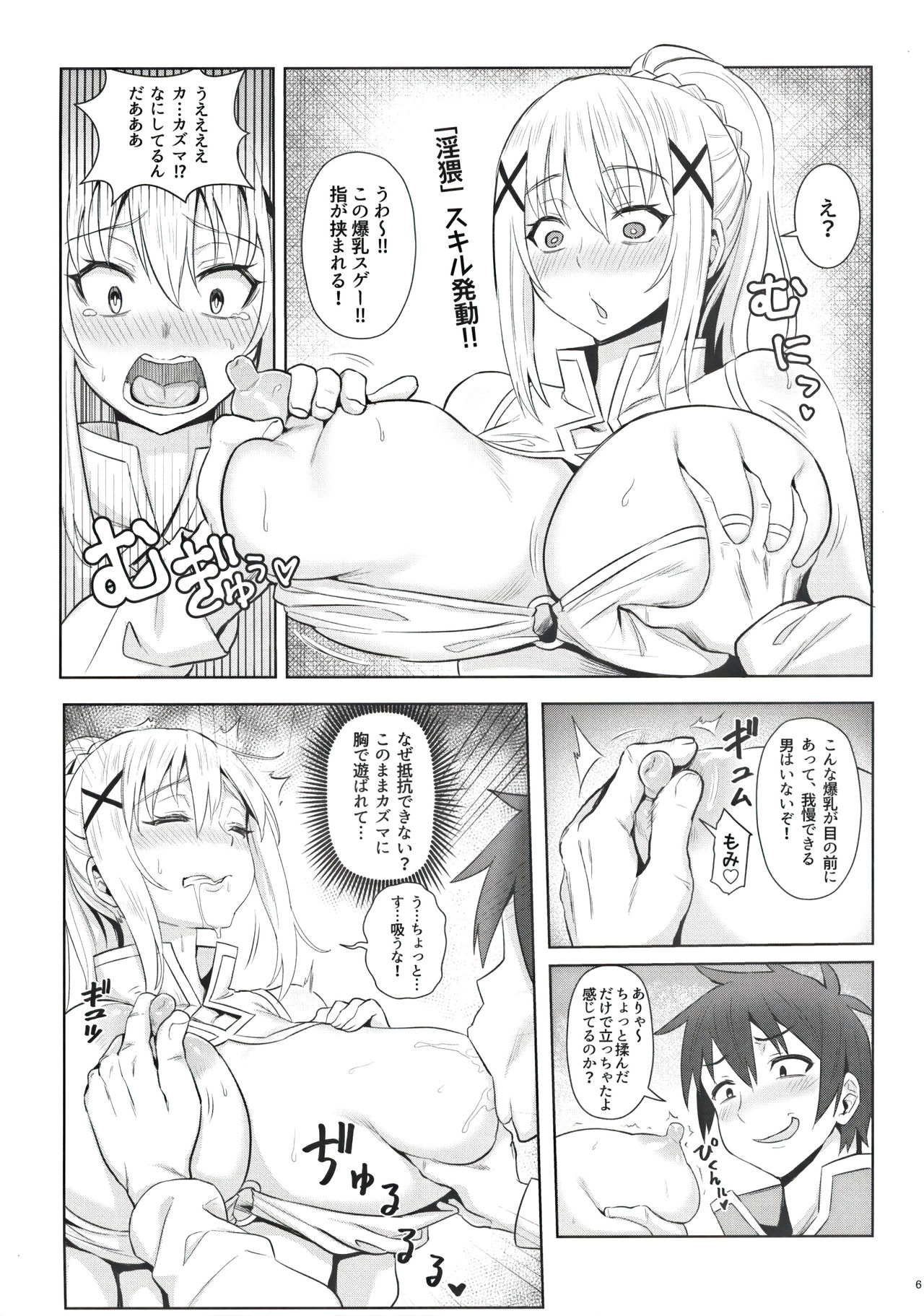 [COMEX (Zhen Lu)] Kono Daraku Shita Onna Kishi ni Syukufuku o! (Kono Subarashii Sekai ni Syukufuku o!) [Digital] page 8 full