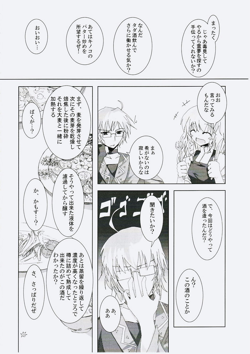 (C72) [231179=ROCK (Rikudo Inuhiko)] Gensou Kitan V (Touhou Project) page 3 full