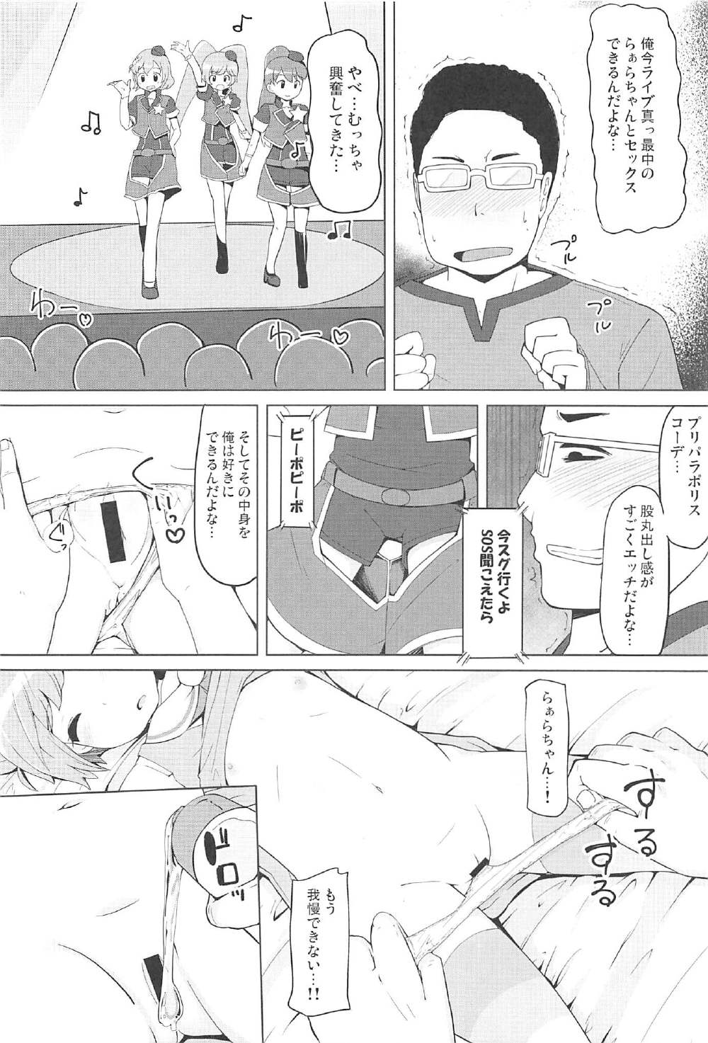 (C91) [AliceCreation (Rucuk)] Oyasumi Itazura Time (PriPara) page 13 full