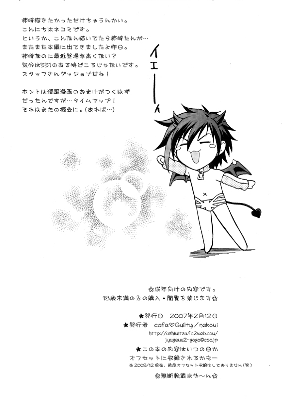 [Cafe Guilty (nekomi)] Ikemen Kuuki Yome (Onegai My Melody) page 26 full
