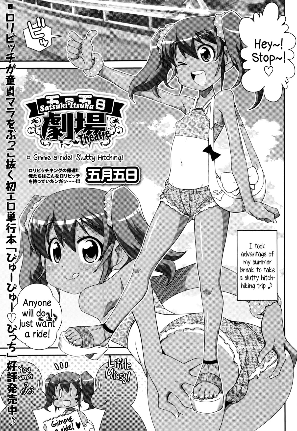 [Satsuki Itsuka] Satsuki Itsuka Theater # Nosete yo! Bitchihaiku | Gimme a ride! Slutty Hiching! (Comic Masyo 2014-10) [English] {5 a.m.} page 1 full