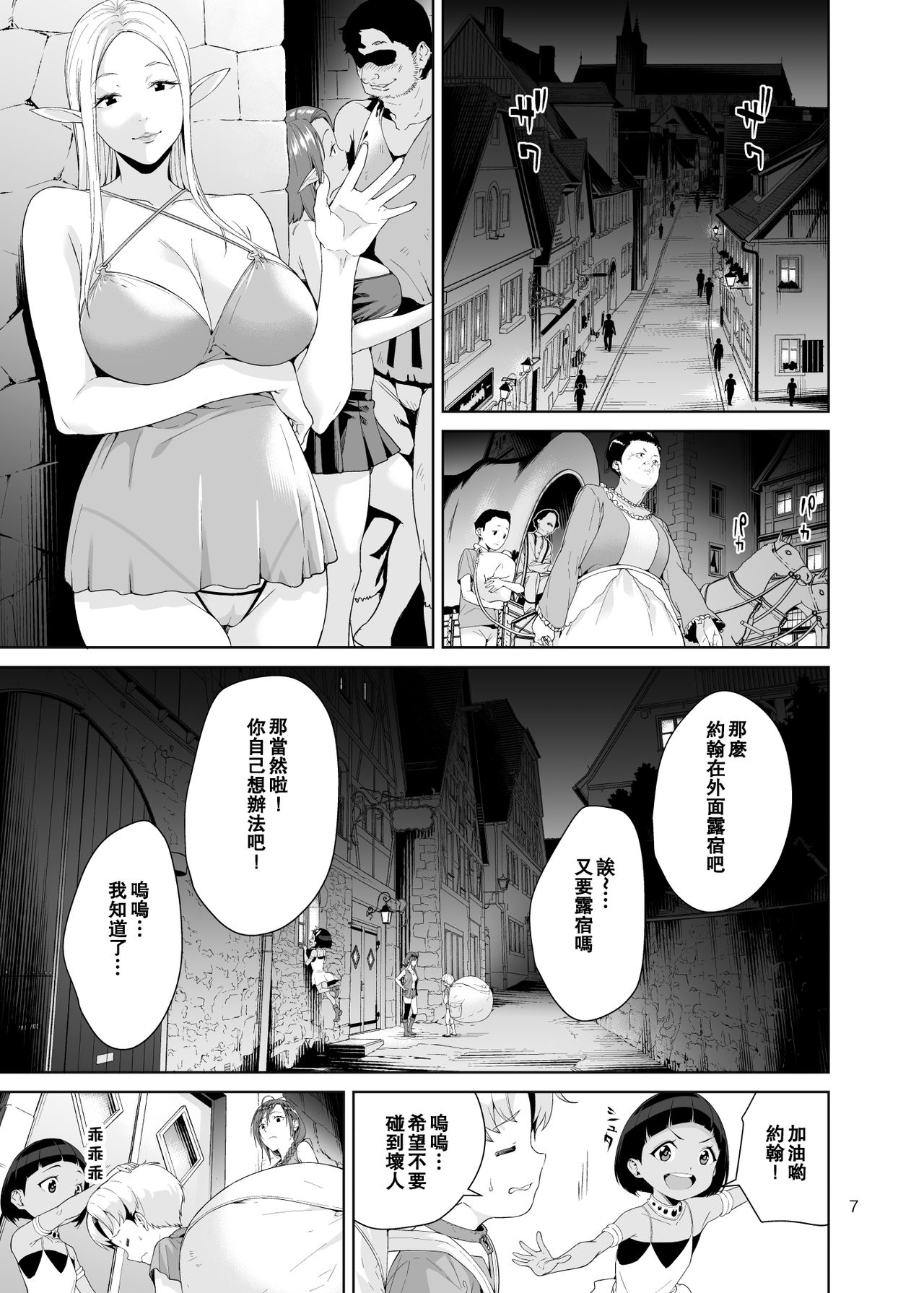 [JACK-POT (Jyura)] Necro Fantasia 1 [Chinese] [瓜皮汉化] [Digital] page 6 full