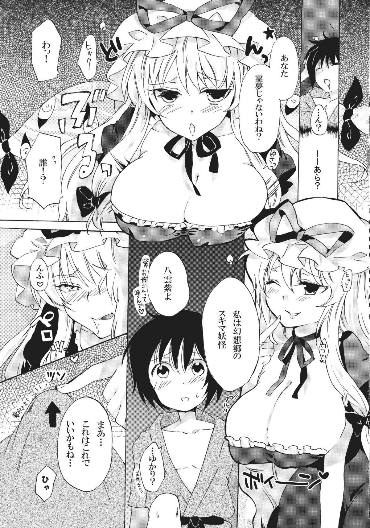 (Reitaisai 8) [Uminari (Narumi)] One Shota Yukarin! (Touhou Project) page 5 full