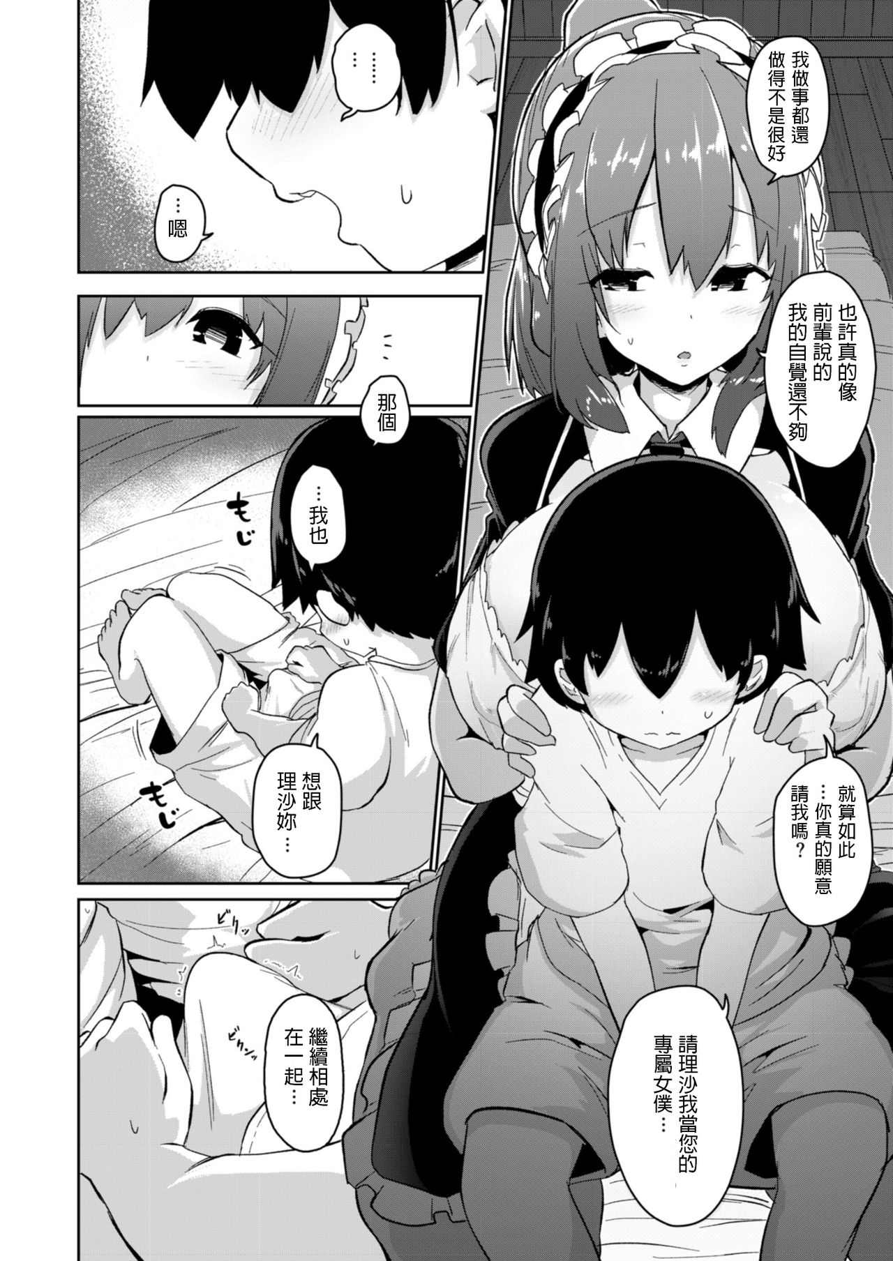 [OneFes Jikkou Iinkai (Akure Ekuto)] Himitsu no Senzoku Keiyaku (Onetopia SWEET) [Chinese] [Digital] page 4 full