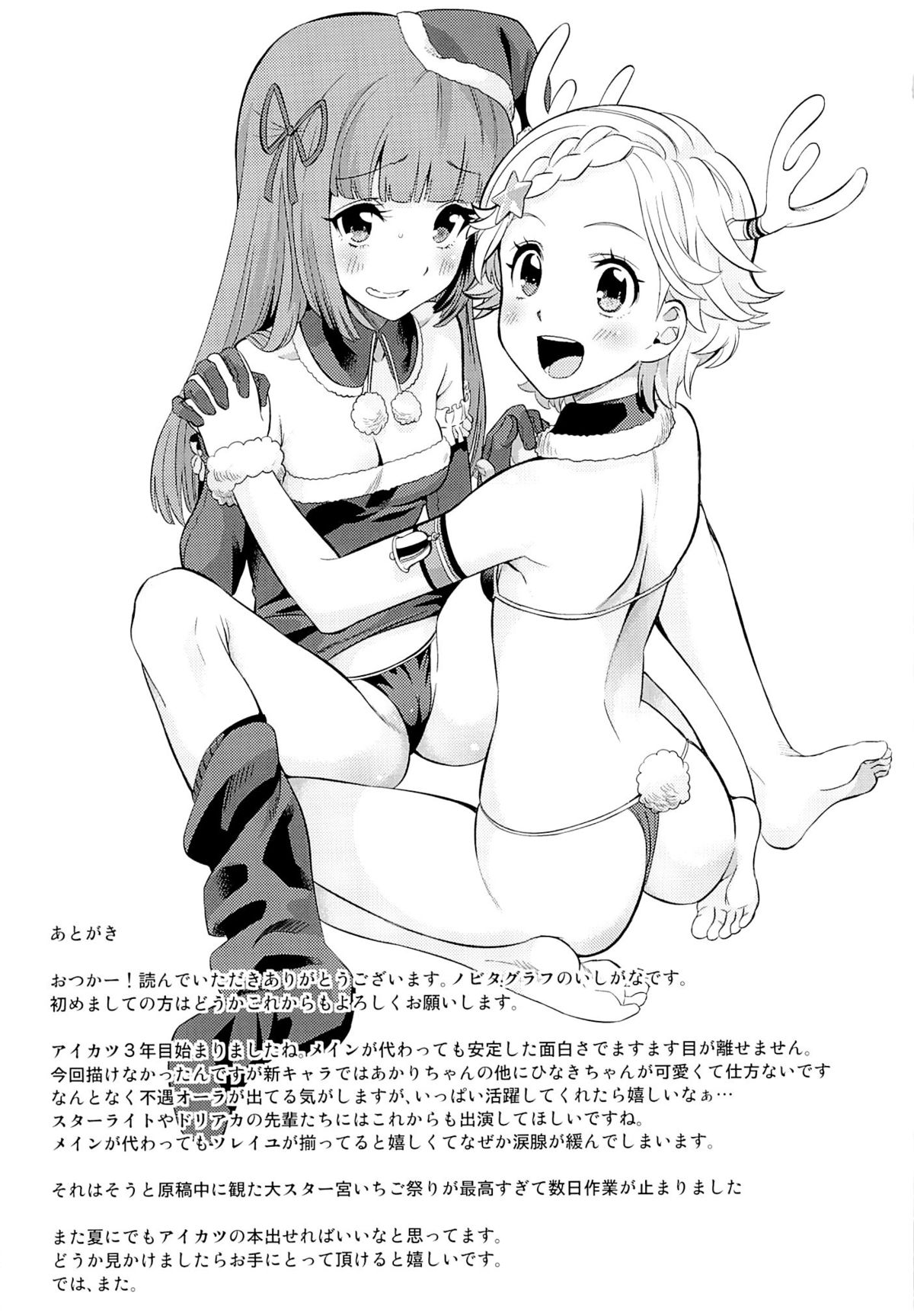 (C87) [Nobita Graph (Ishigana)] IT WAS A good EXPERiENCE (Aikatsu!) page 32 full