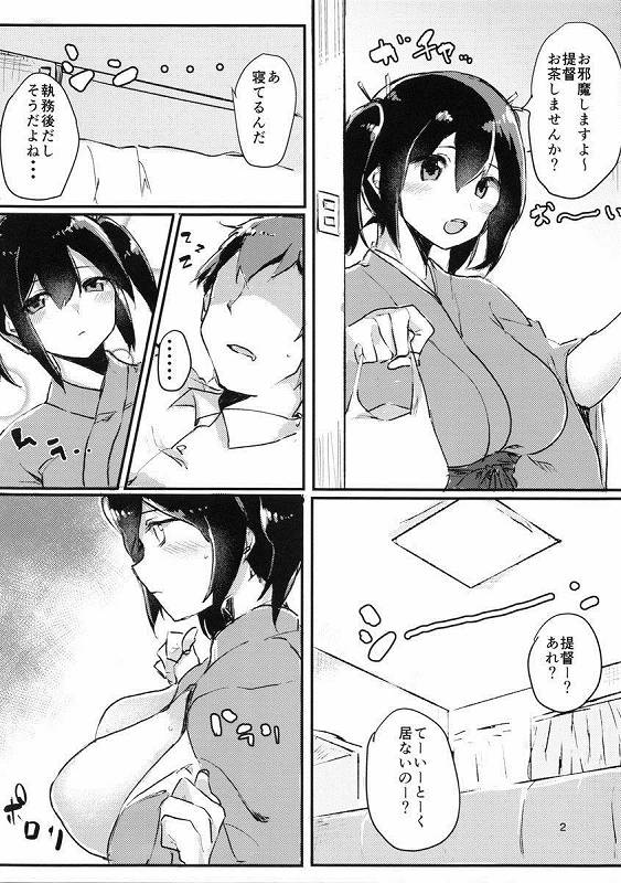 (C88) [7-Ban no Okimono (Fuji Nezumi)] Nikousen no Eroi Hou (Kantai Collection -KanColle-) page 3 full