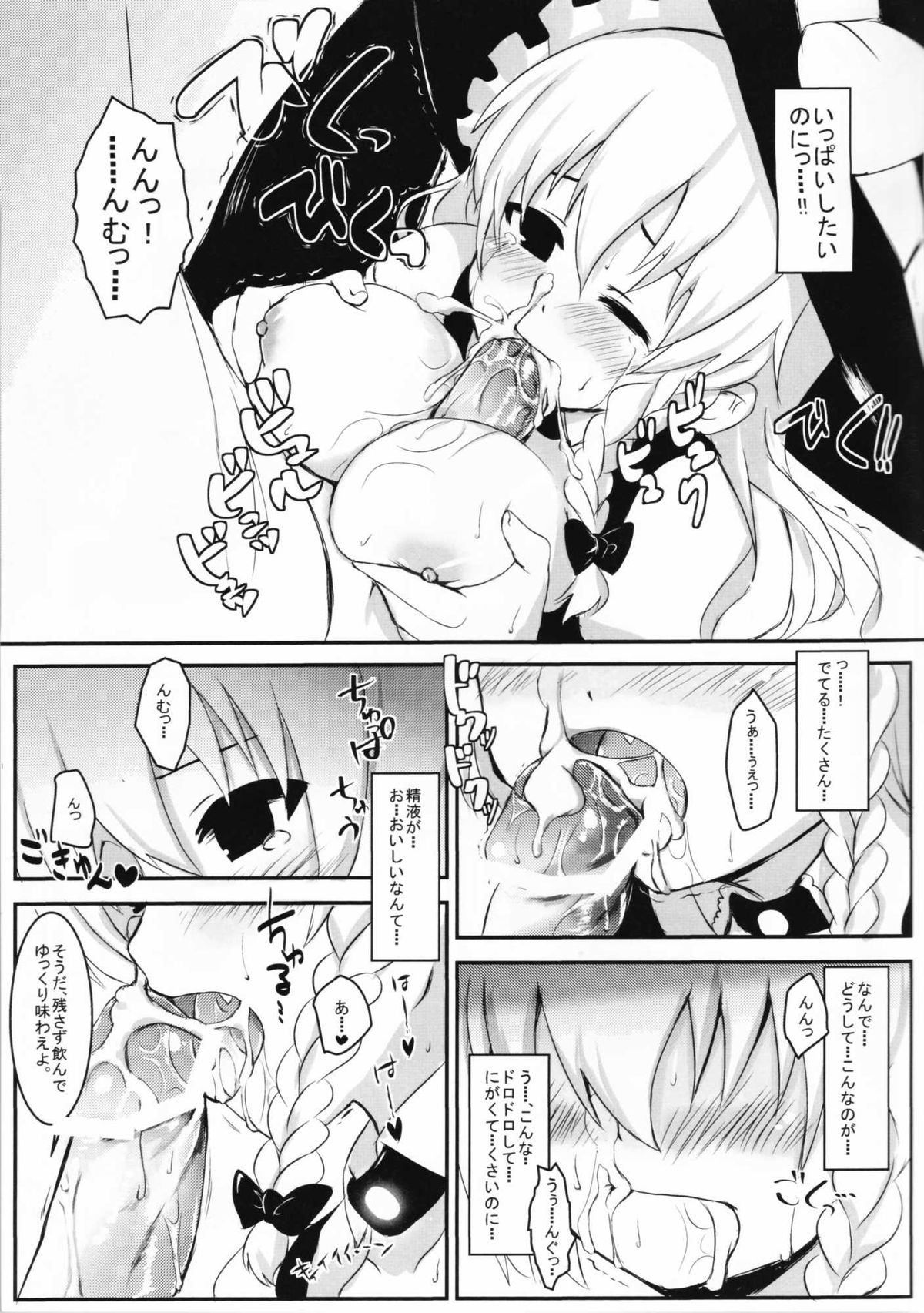 (Reitaisai 8) [Scotchy (Toichi)] Marisa no Kubiwa (Touhou Project) page 12 full