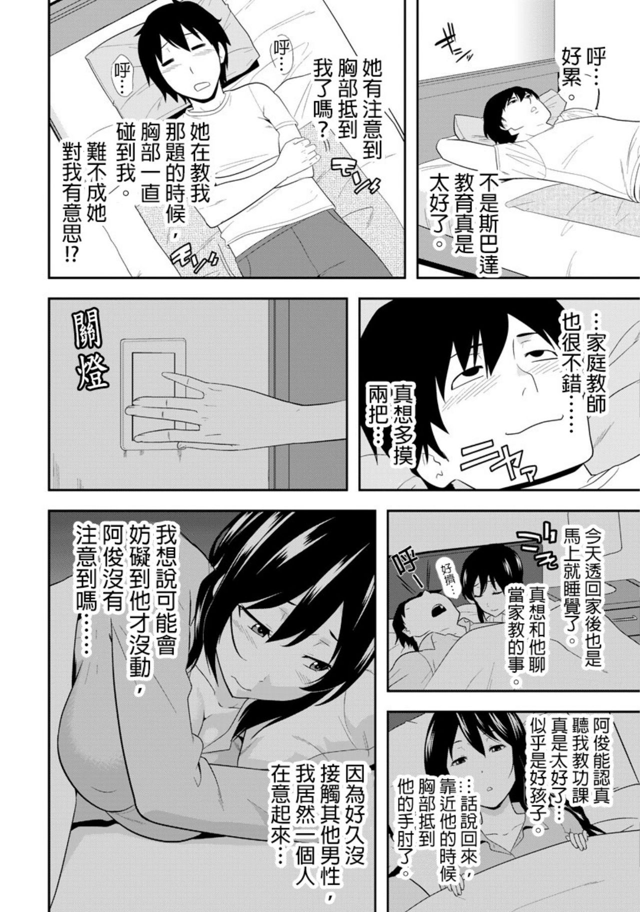 [仲峰紘史 ] 教え子に襲ワレル人妻は抵抗できなくて Ch.1 [Chinese] [青文出版中文] page 5 full