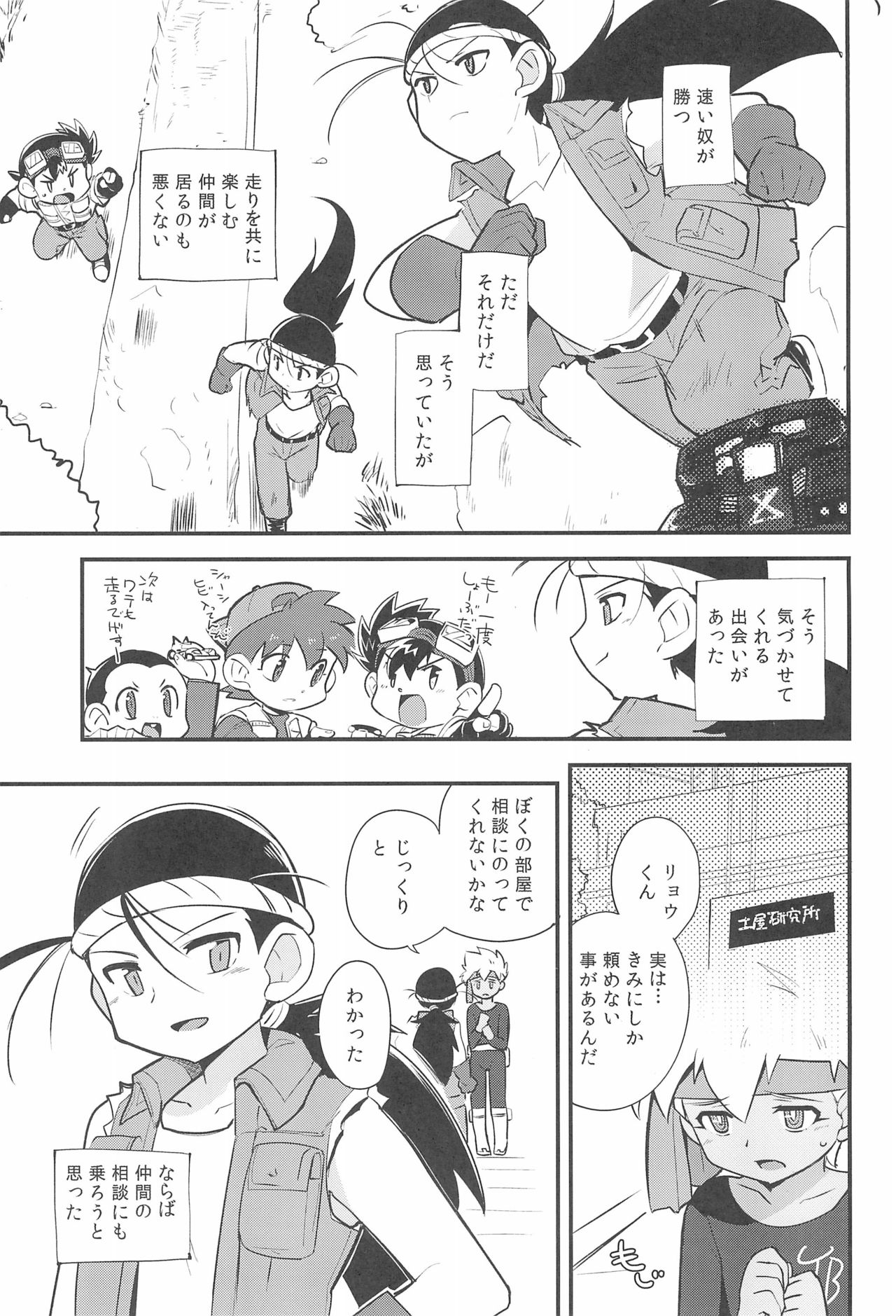 (C88) [EX35 (Kamaboko RED)] Try Shichau? (Bakusou Kyoudai Lets & Go!!) page 3 full