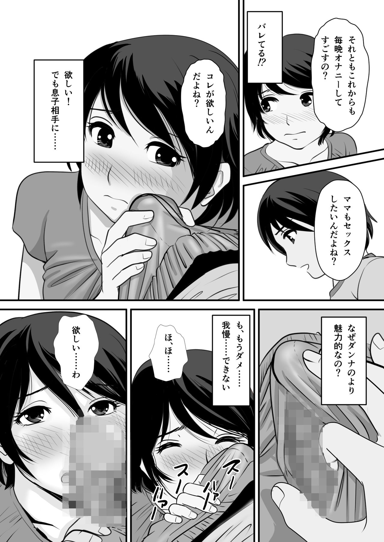 [Milky Club] Netori Appli -Kuso Oyaji kara Kaa-san o Netotta ken- page 22 full