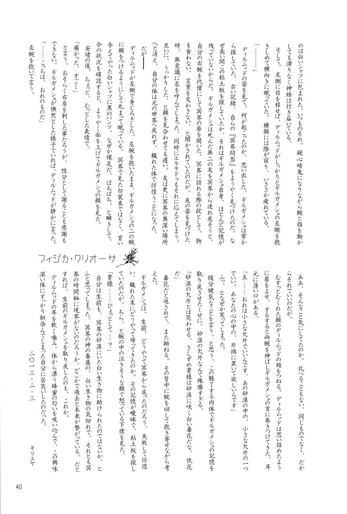 [Ou no Meiki, Ephesus, Nikujaga no Tamago-shou (Oi, Kirieya, Sokonashi)] Enigma (Fate Zero) page 40 full