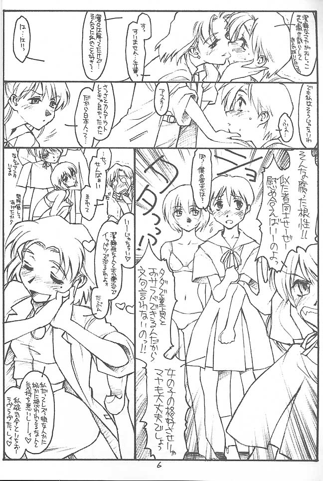 (C54) [bolze. (rit.)] Strange Love (Neon Genesis Evangelion) page 5 full