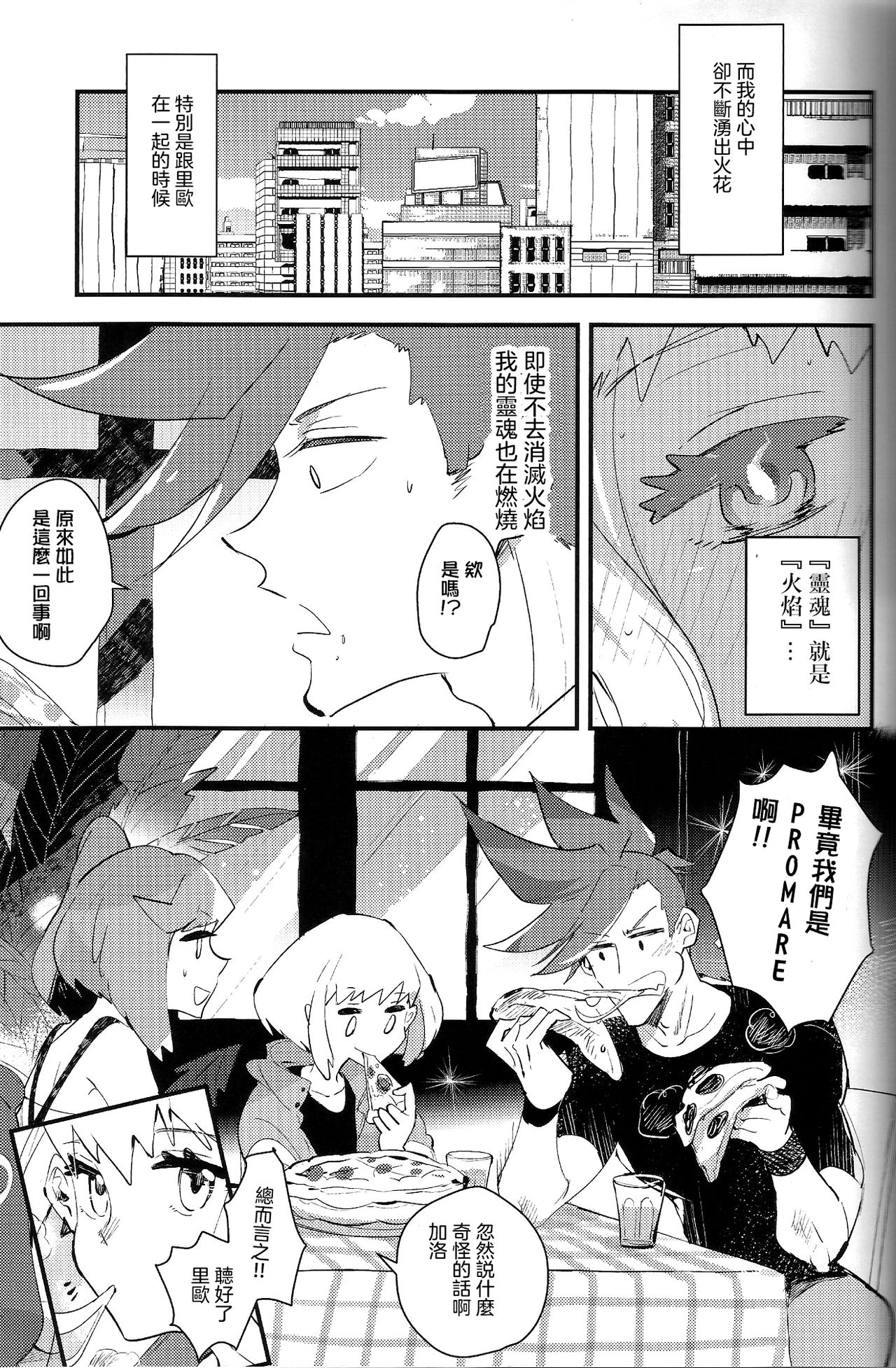 [KARAS Oushigata (KARAS Oushigata)] 2INFLAMEs ~Twin Flame~ (Promare) [Chinese] [沒有漢化] page 31 full