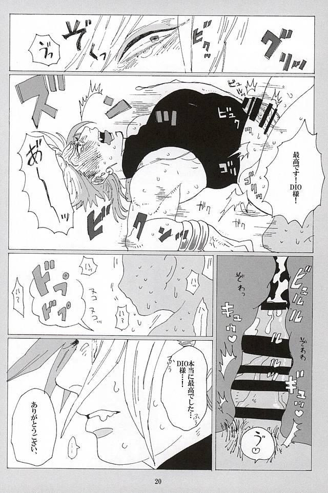 [蒸かし芋 (きむら)] イッちまえよ！うー！ (ジョジョの奇妙な冒険) page 18 full