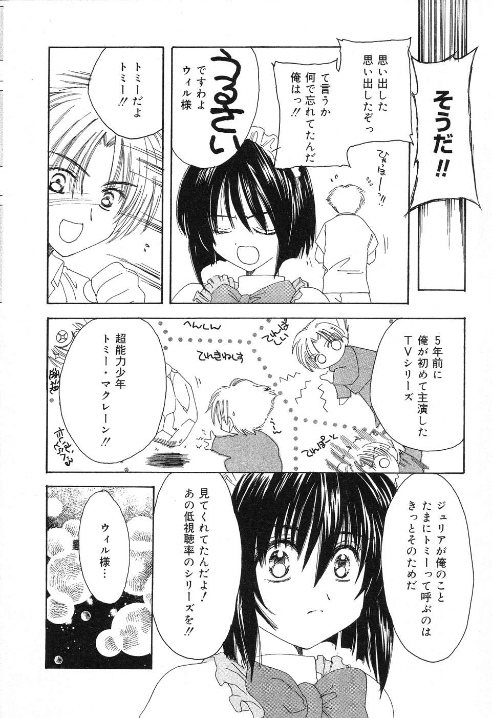 [Anthology] Pure Petit Vol. 6 page 31 full