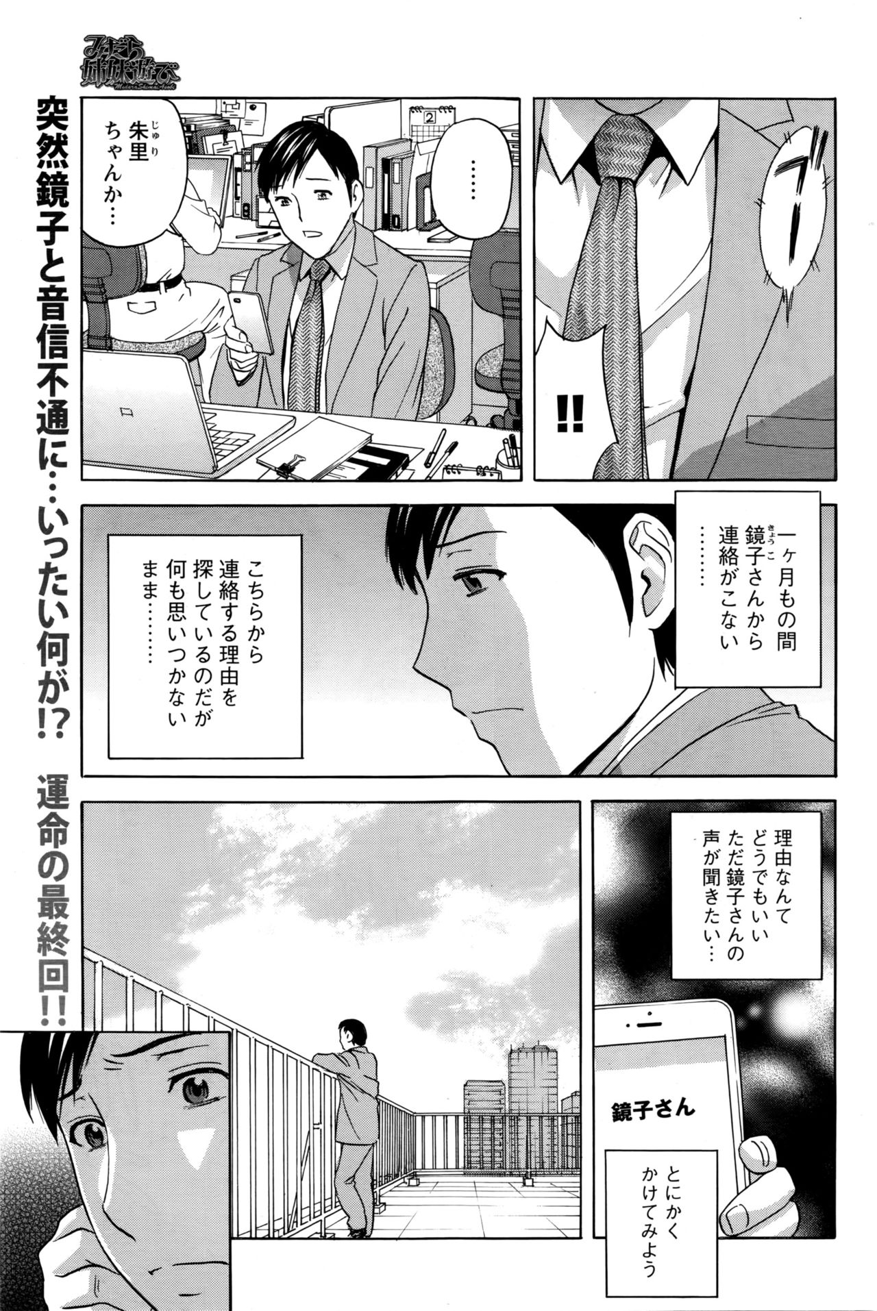 [Hidemaru] Midara Shimai Asobi page 171 full