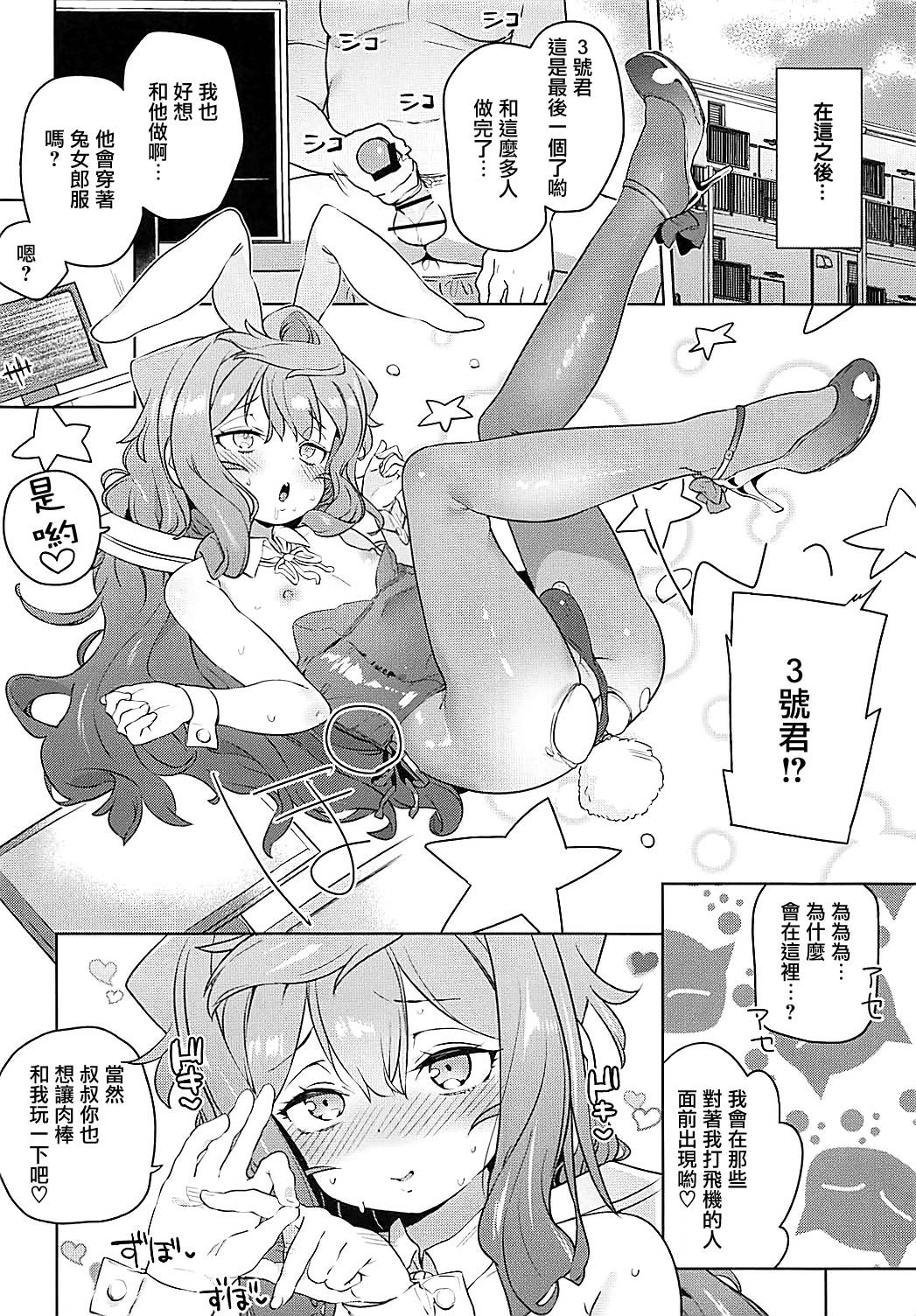 (COMIC1☆13) [Meshikutteneru. (Atage)] Otokonoko AV Gyoukai o Hakadoraseru Hacka Doll 3-gou (Hacka Doll) [Chinese] [瑞树汉化组] page 23 full