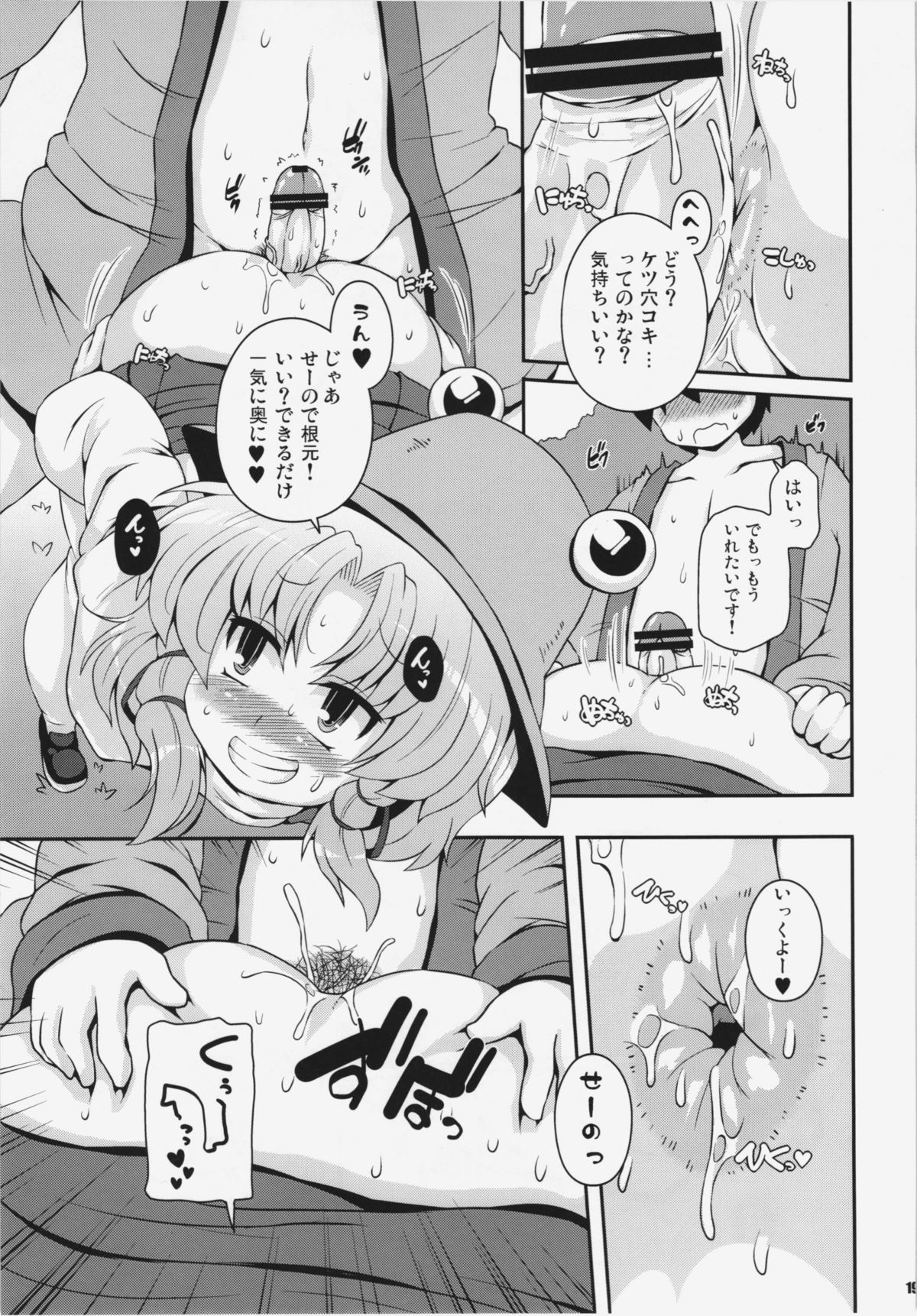 (Reitaisai 9) [Watosato (Sugiura Sen)] Suwa Ana (Touhou Project) page 18 full