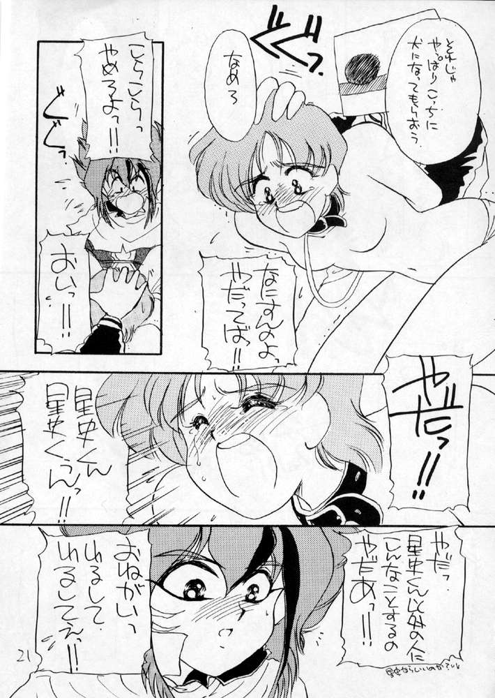 (C43) [Cafeteria Watermelon (Kosuge Yuutarou)] YANCHA KIDS (Densetsu no Yuusha Da Garn) page 20 full
