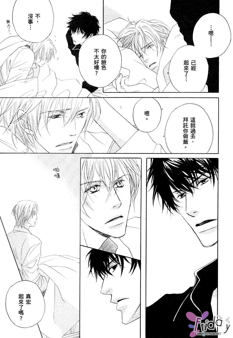 [北上れん] 銷魂蝕骨來愛你 page 35 full