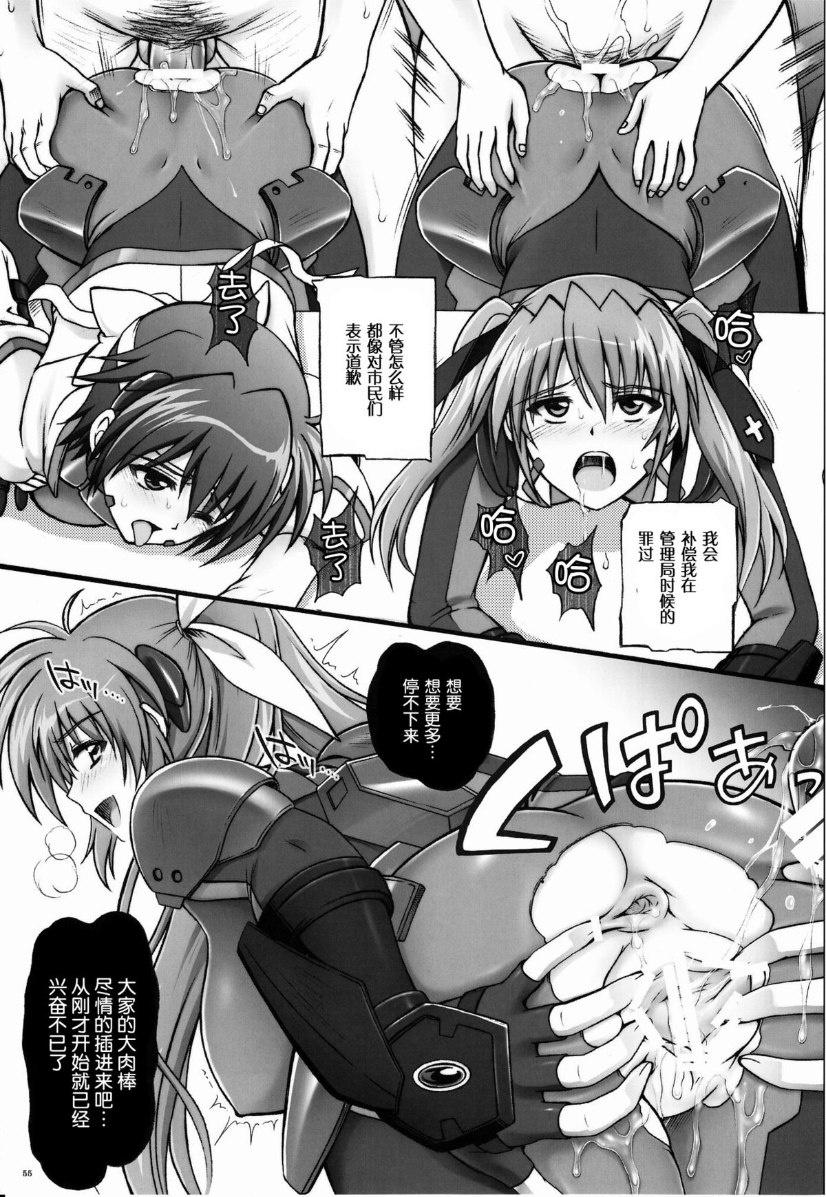 (C79) [Cyclone (Izumi, Reizei)] 767B (Mahou Shoujo Lyrical Nanoha) [Chinese] [脸肿汉化组] page 55 full