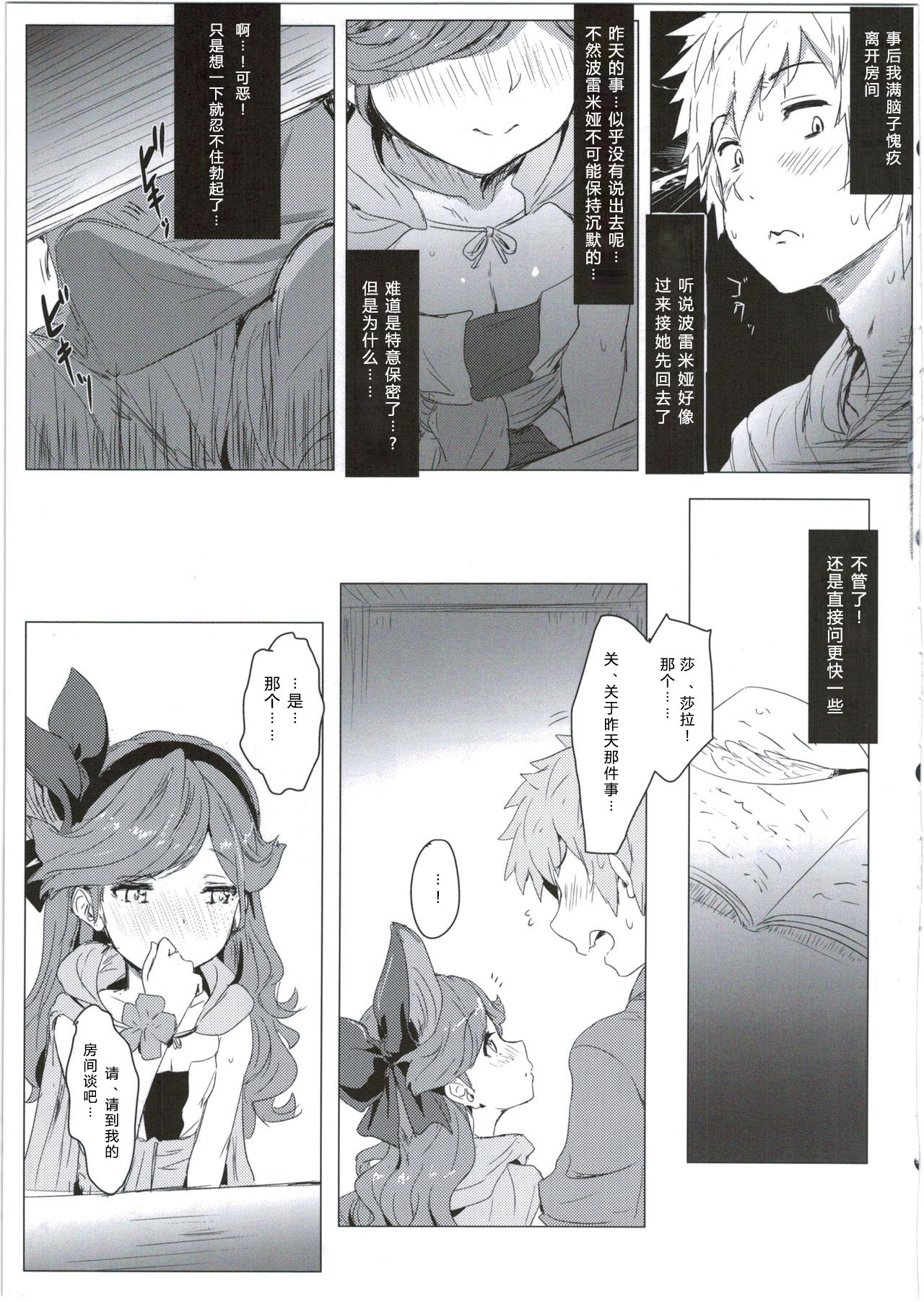(C90) [Clearitei (Clearite)] Sarasara Chazuke (Granblue Fantasy) [Chinese] [朔夜汉化] page 8 full