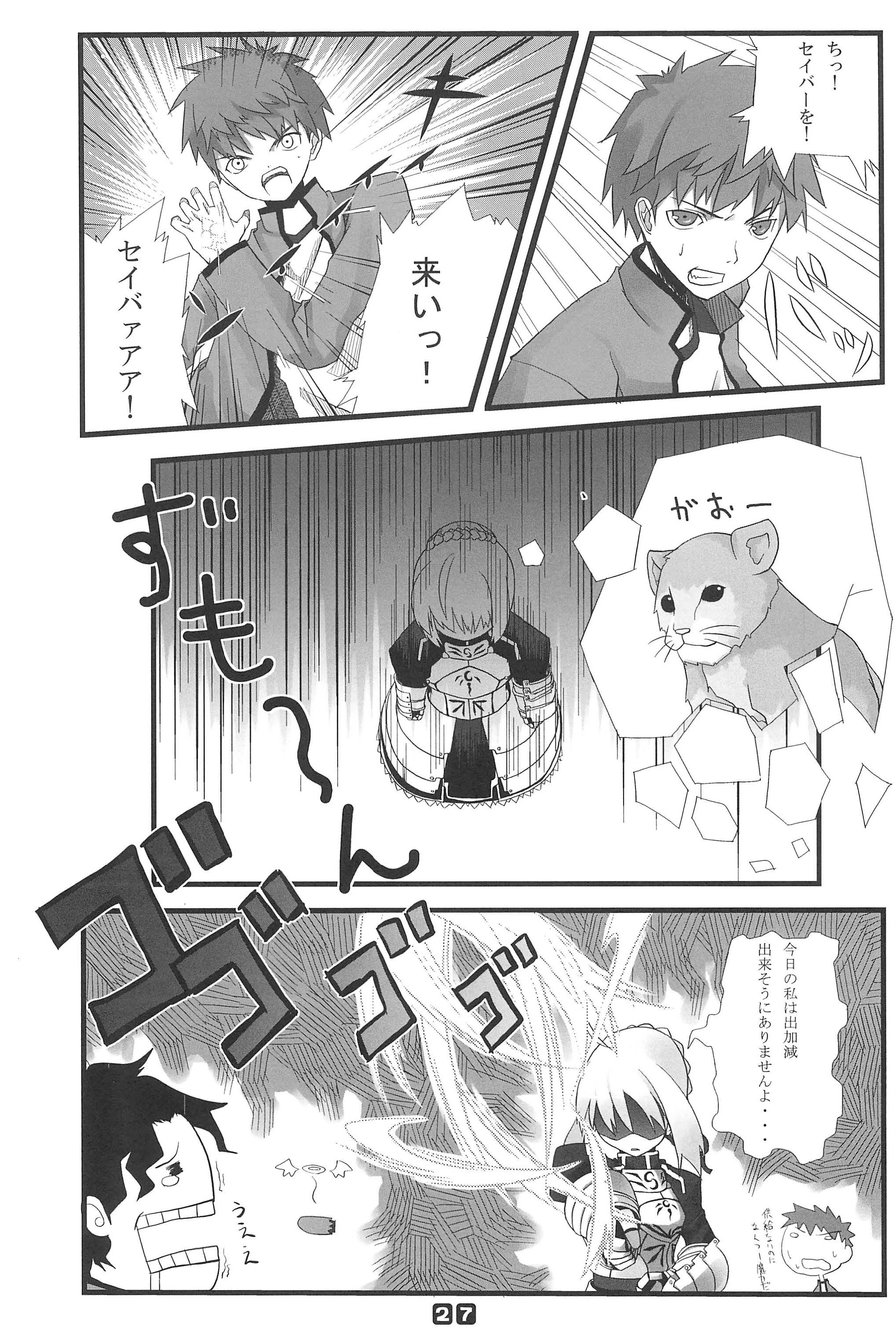 (C66) [glassfiber (Sanada Sin-ichi)] Gachi de Watashi to Koubi Shite Kudasai. (Fate/stay night) page 27 full