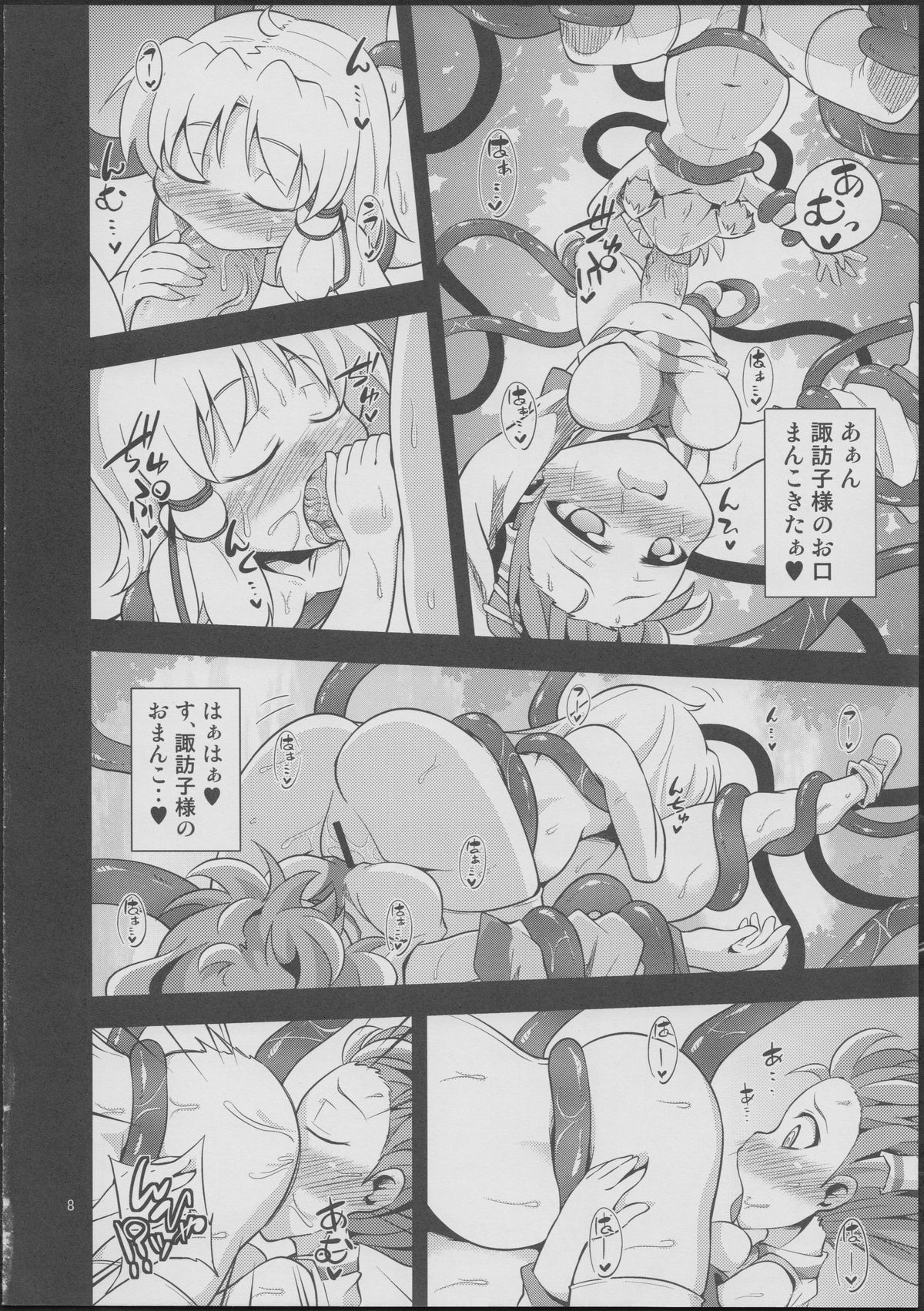 (Reitaisai 10) [Happiness Milk (Obyaa)] Nikuyokugami Gyoushin - tentacle and hermaphrodite and two girls - (Touhou Project) page 7 full