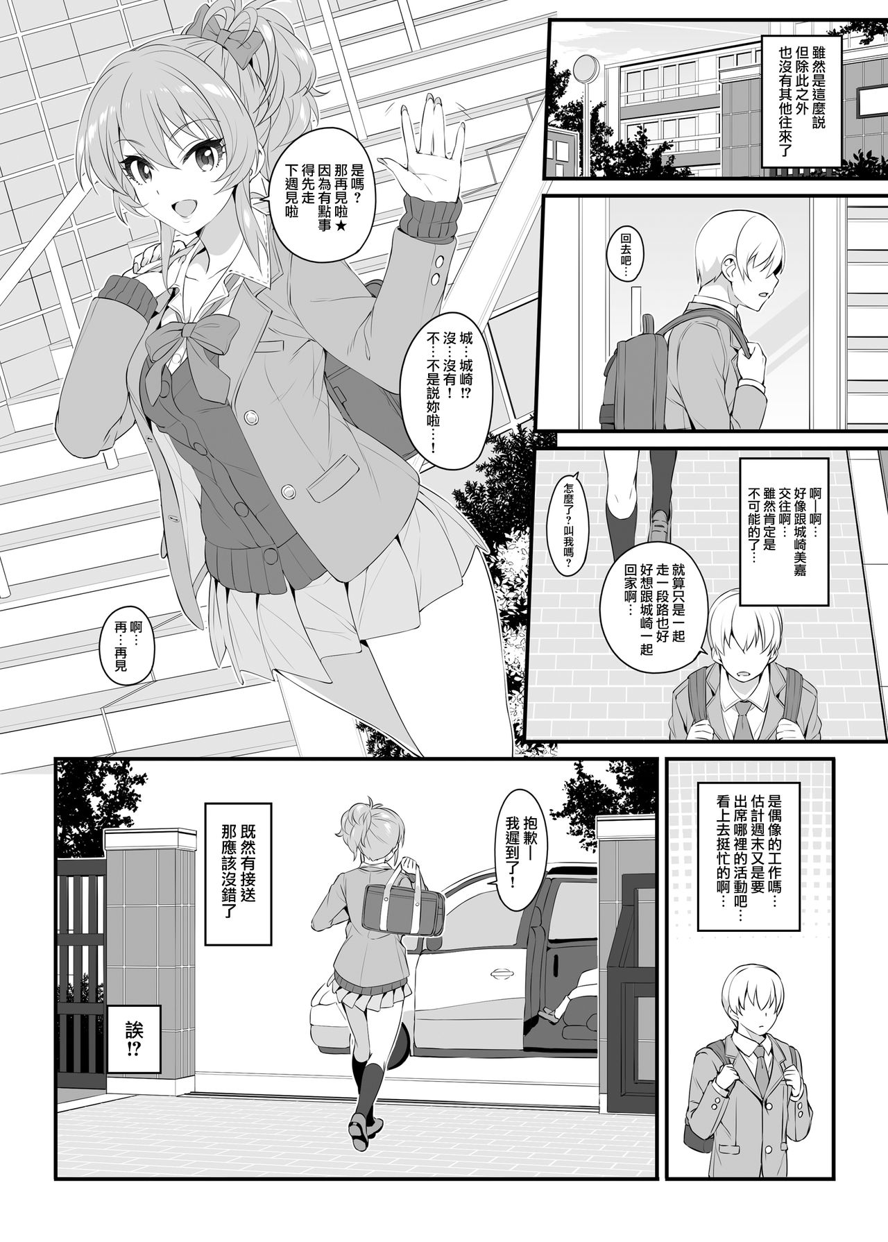 [Jekyll and Hyde (MAKOTO)] The first secret meeting of the Charismatic Queens. (THE IDOLM@STER CINDERELLA GIRLS) [Chinese] [無邪気漢化組] [Digital] page 6 full