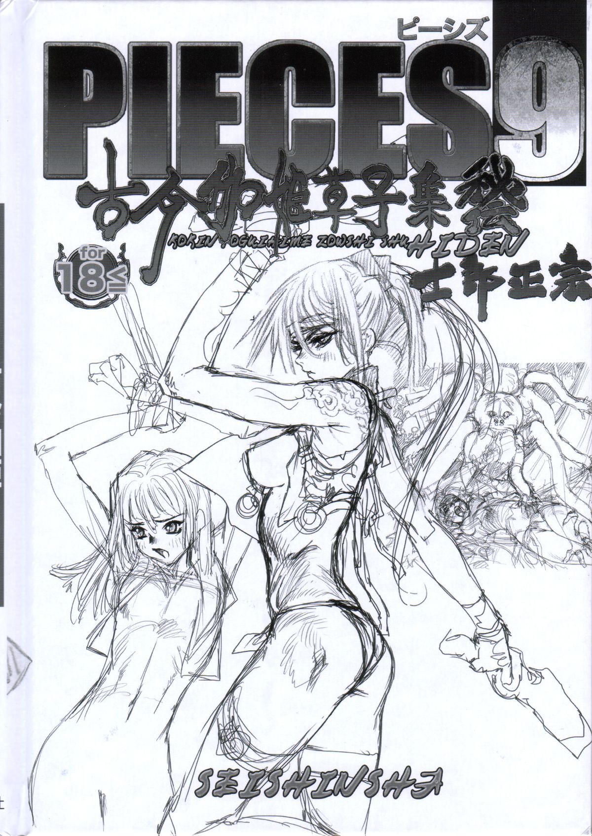 [Masamune Shirow] PIECES 9 Kokin Toguihime Zowshishu Hiden page 6 full